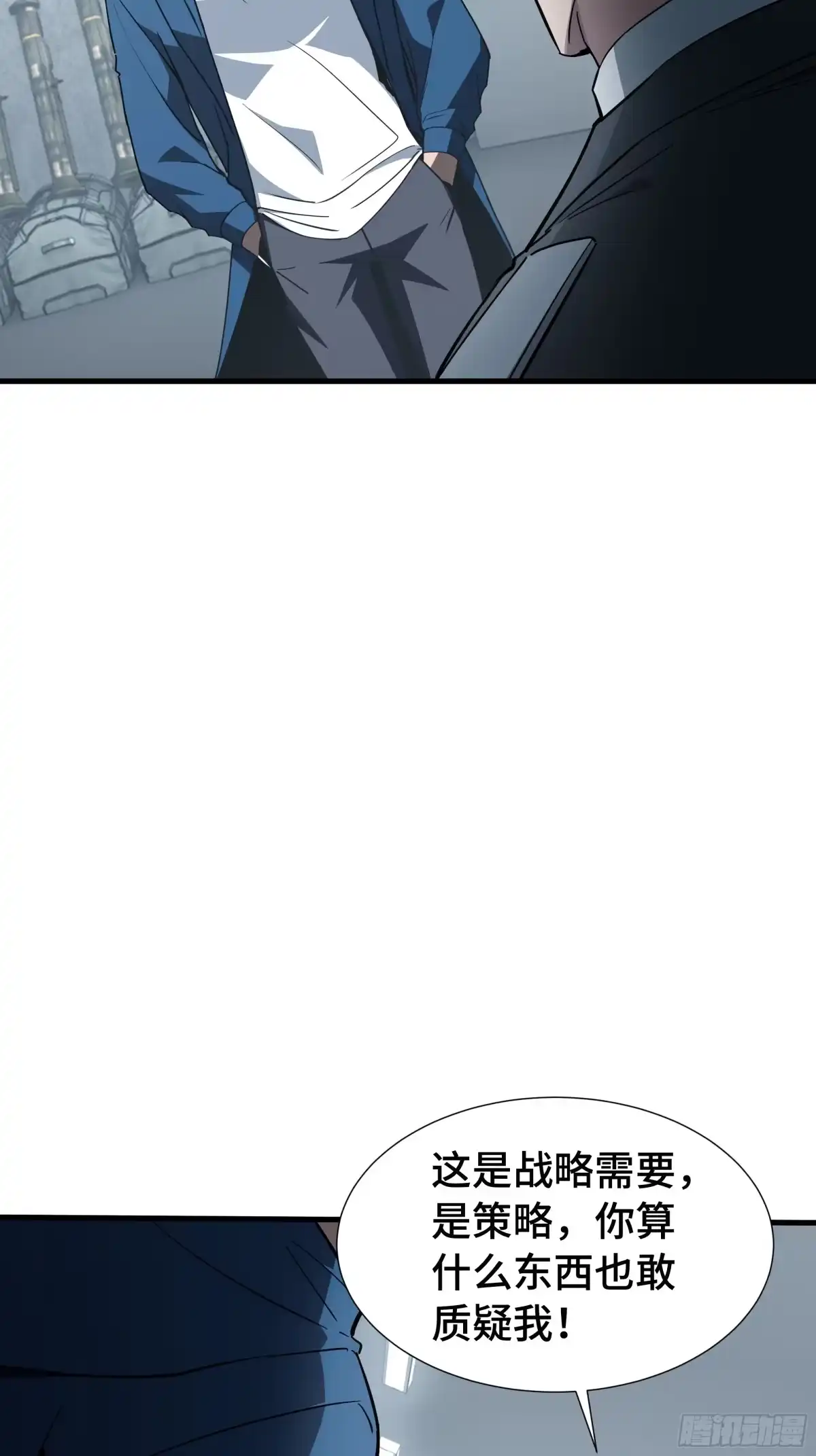 《异狱暴君：我的影子能无限进化》第62话 战略需要 第18页
