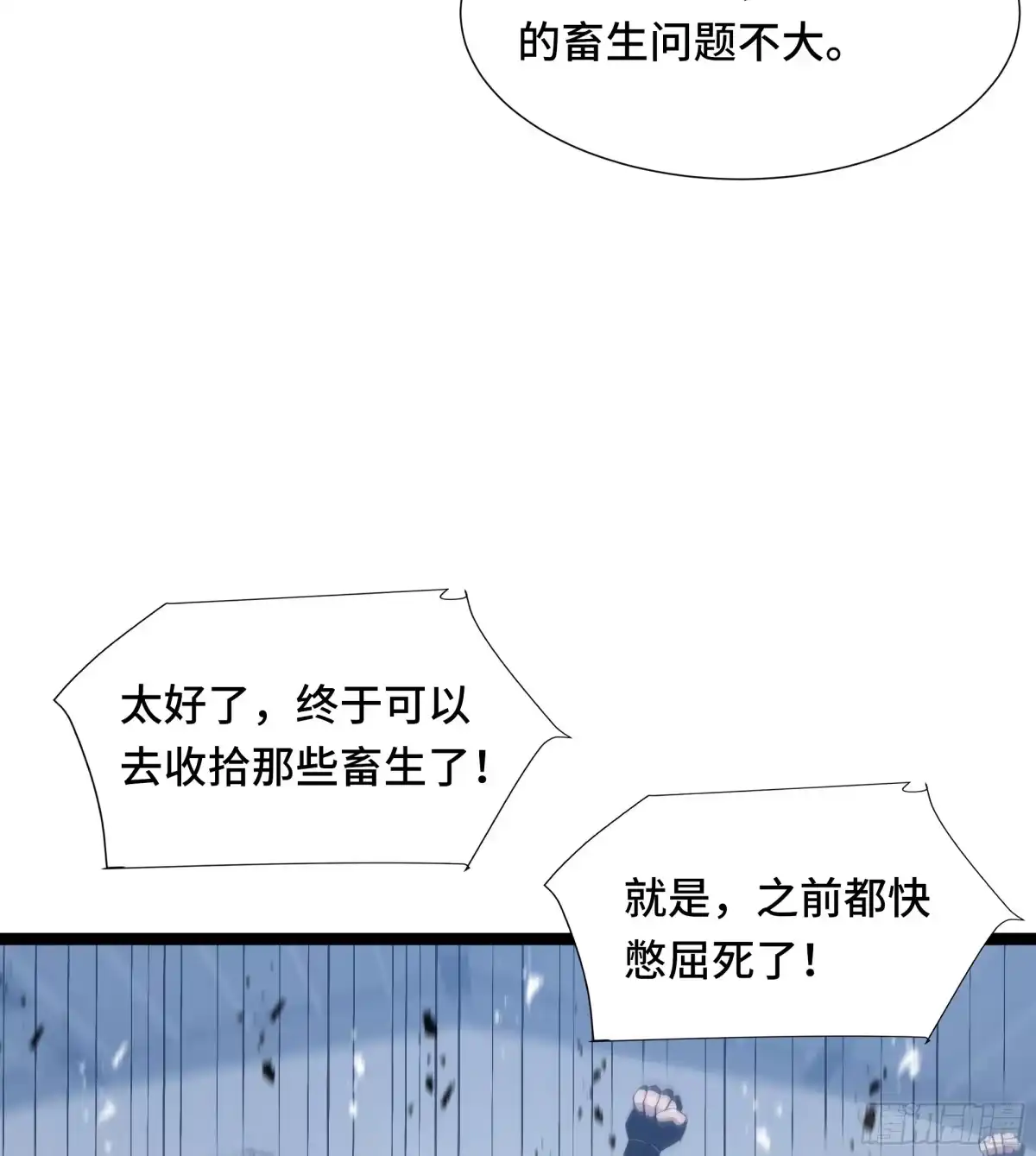 《异狱暴君：我的影子能无限进化》第62话 战略需要 第46页