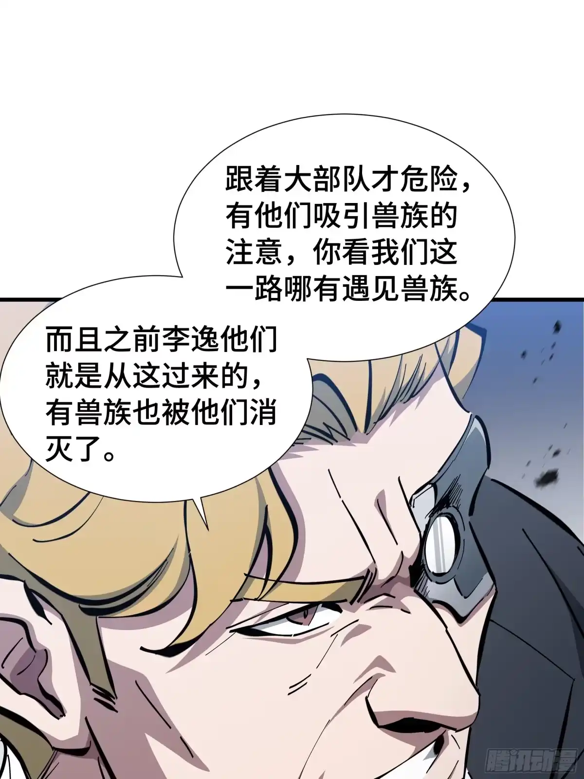 《异狱暴君：我的影子能无限进化》第63话 害群之马 第44页