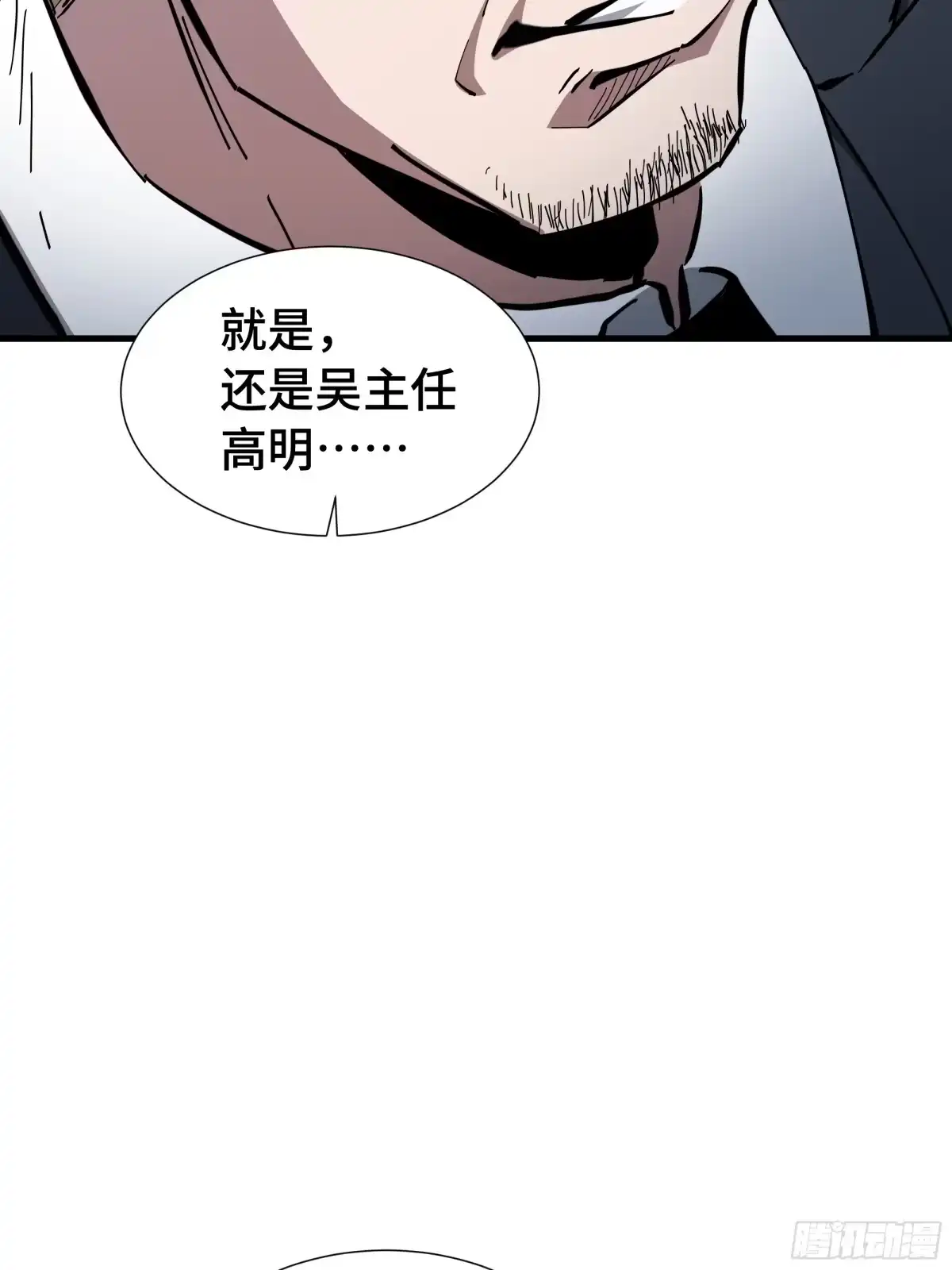 《异狱暴君：我的影子能无限进化》第63话 害群之马 第45页