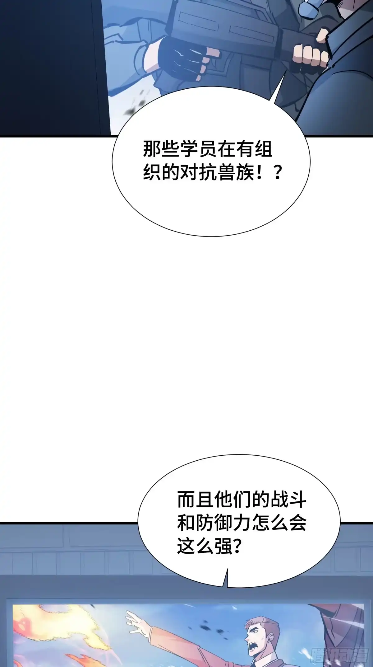 《异狱暴君：我的影子能无限进化》第63话 害群之马 第14页