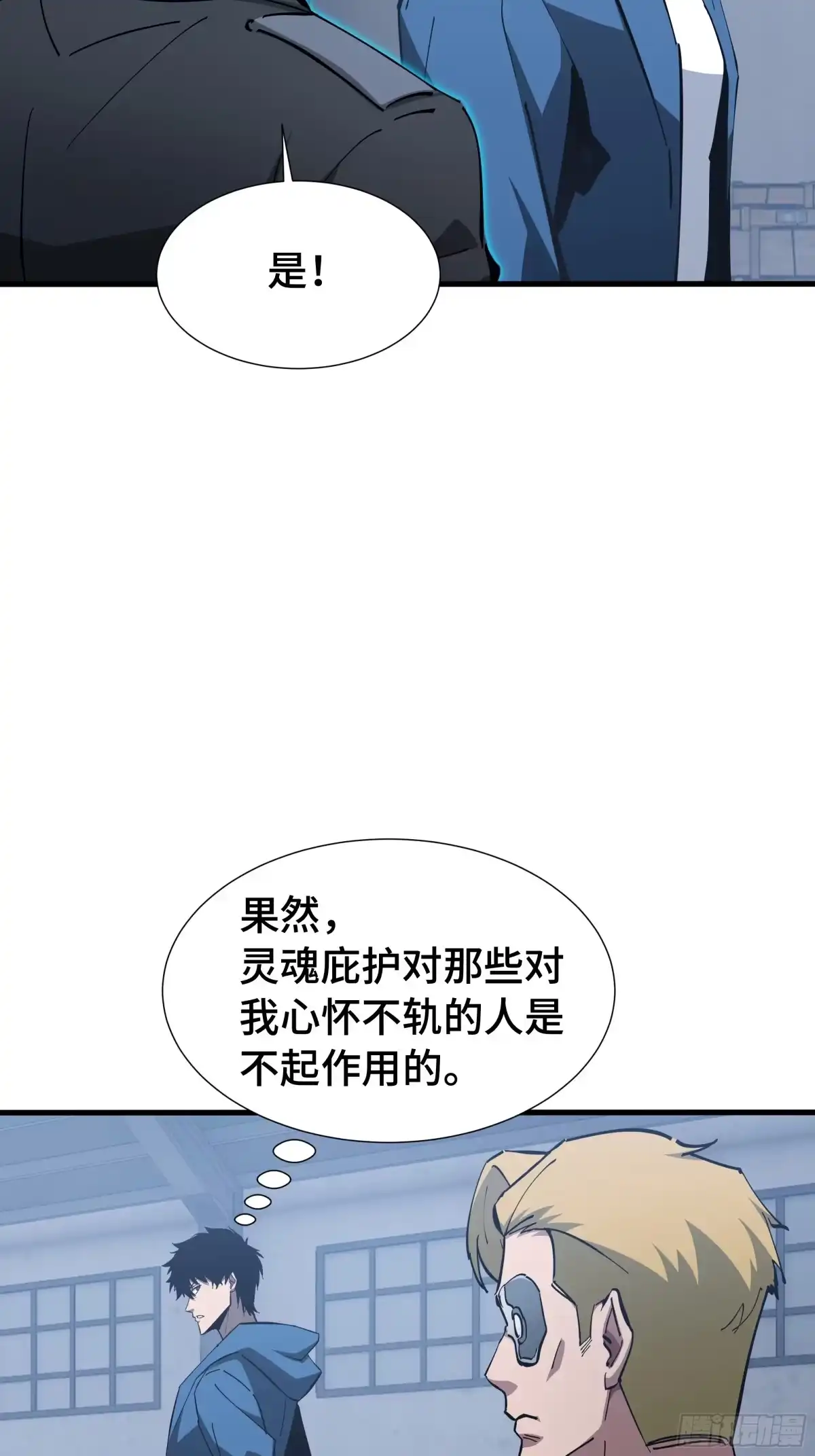《异狱暴君：我的影子能无限进化》第63话 害群之马 第7页