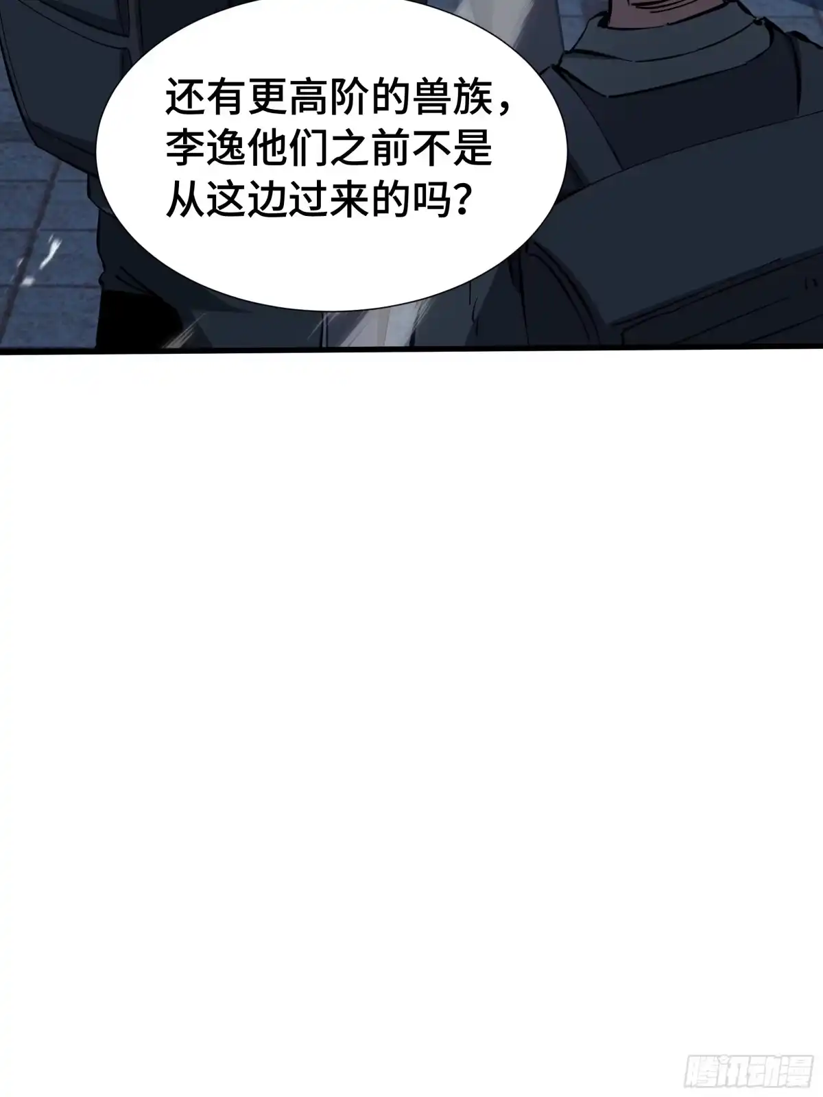 《异狱暴君：我的影子能无限进化》第63话 害群之马 第50页