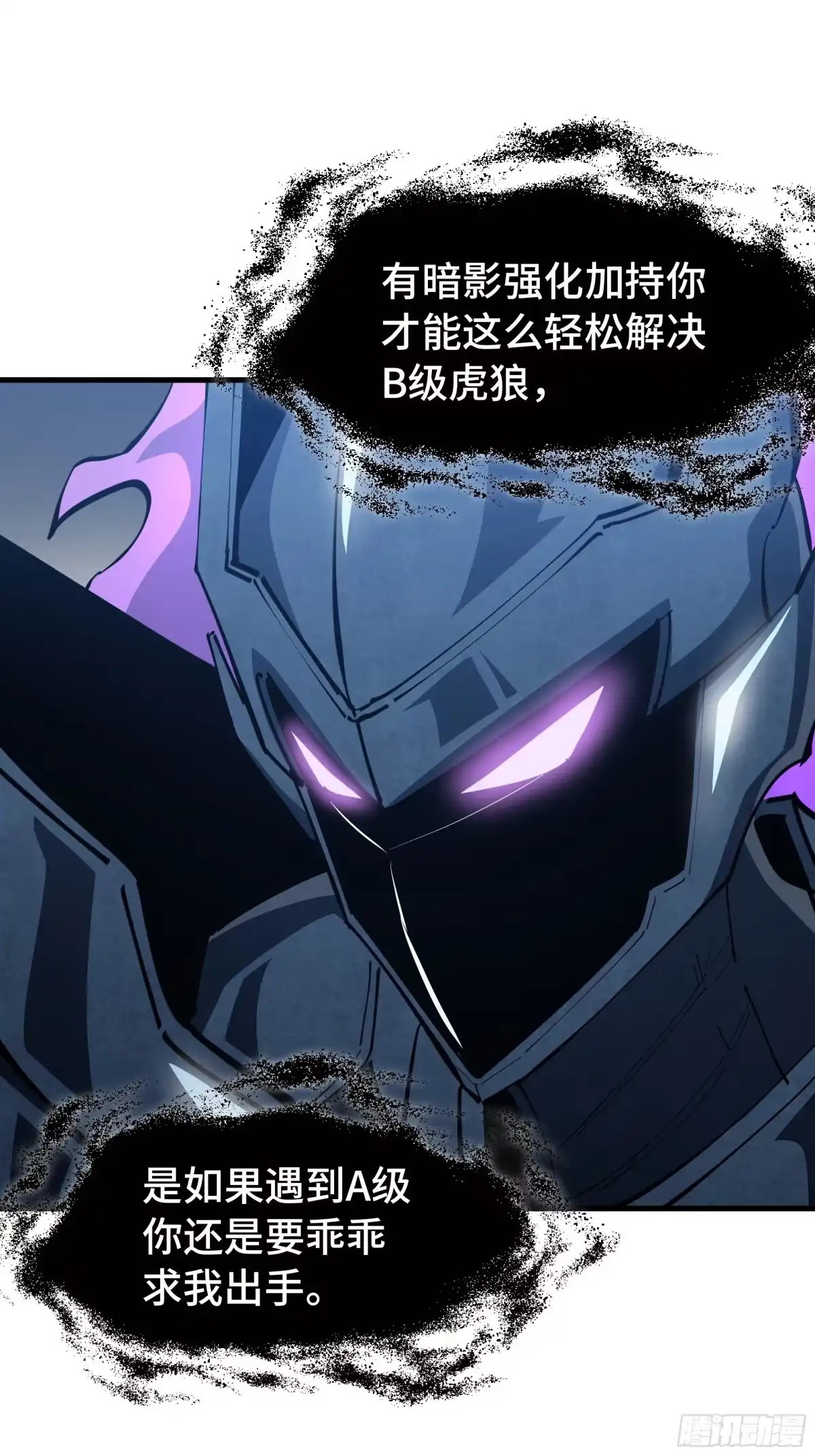 《异狱暴君：我的影子能无限进化》第63话 害群之马 第35页