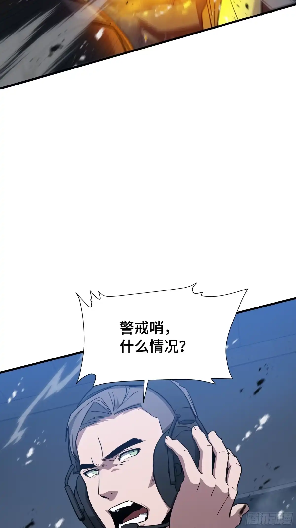 《异狱暴君：我的影子能无限进化》第64话 吸引火力 第4页