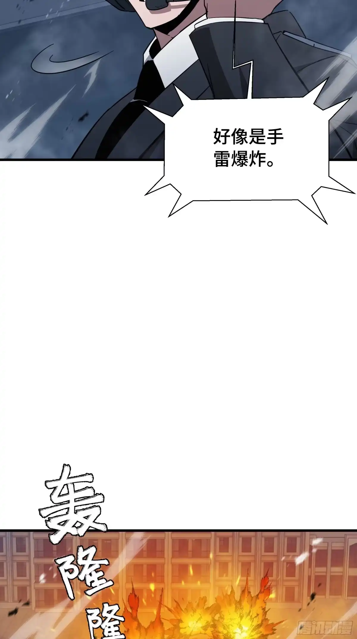 《异狱暴君：我的影子能无限进化》第64话 吸引火力 第5页