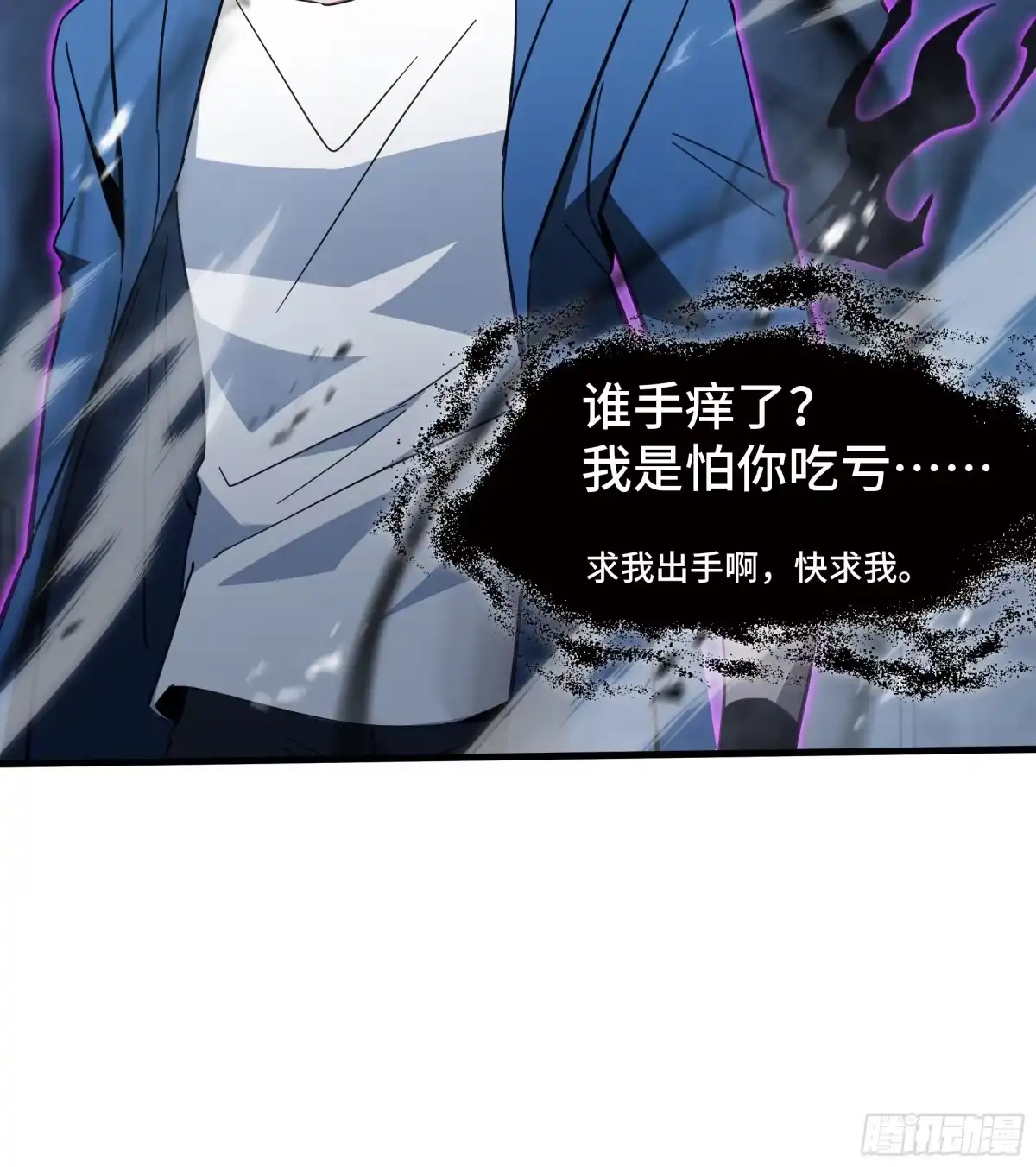 《异狱暴君：我的影子能无限进化》第64话 吸引火力 第46页