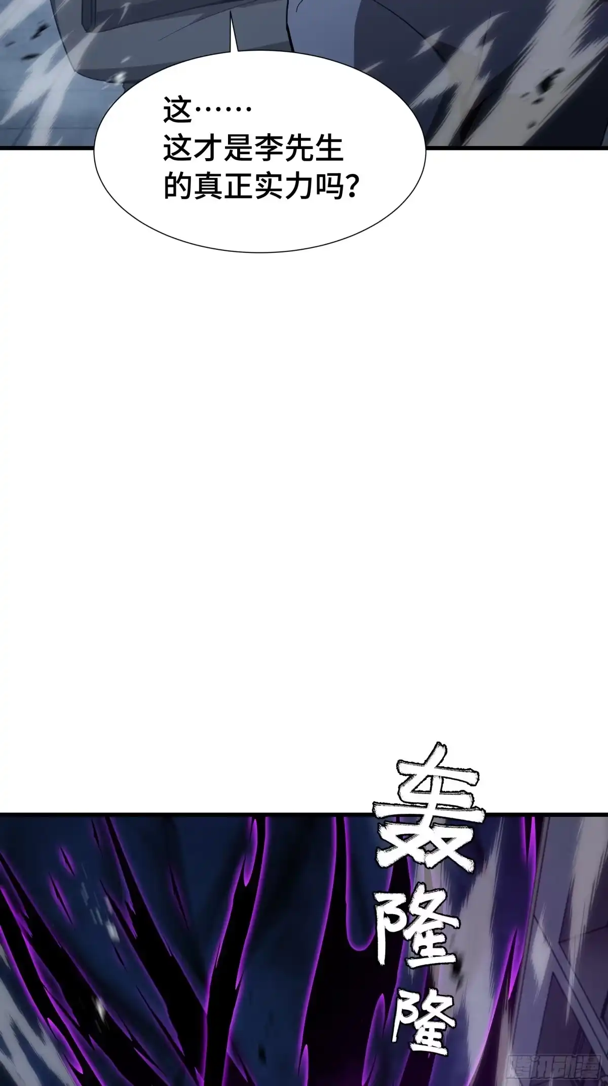 《异狱暴君：我的影子能无限进化》第65话 双雄 第5页