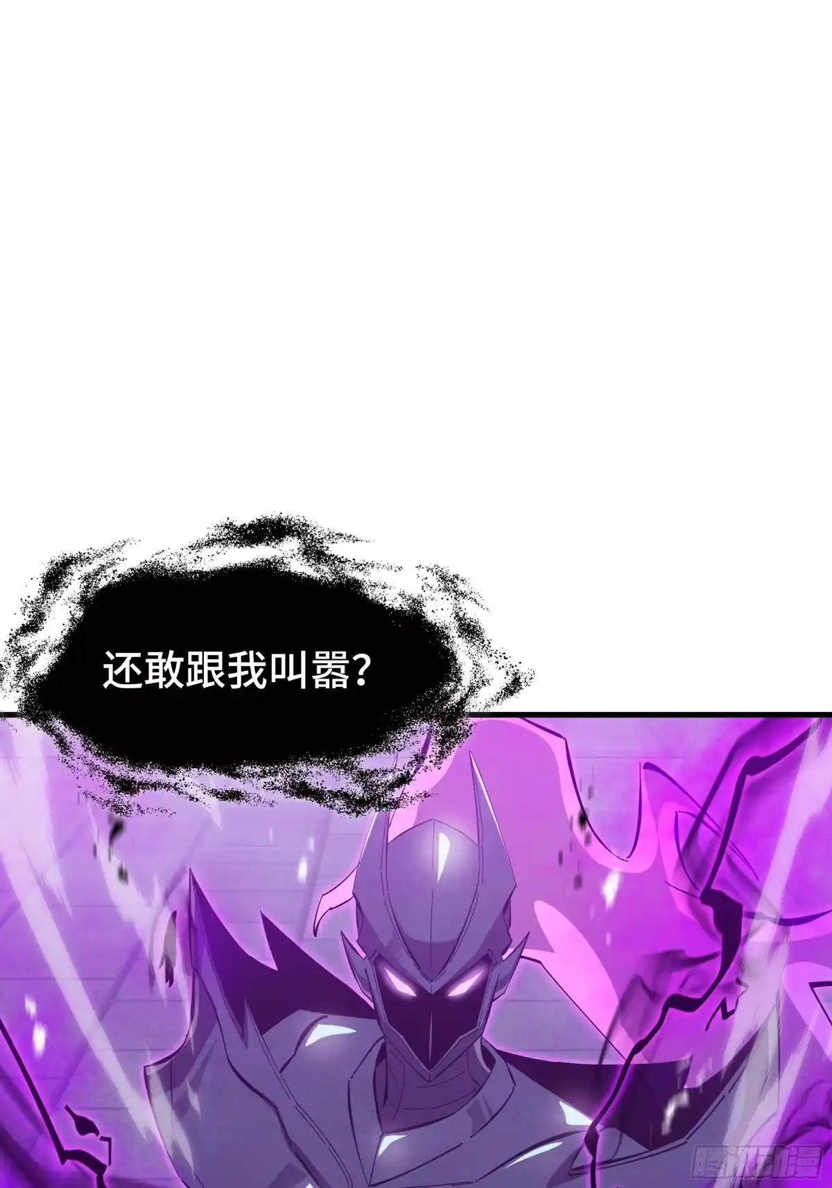 《异狱暴君：我的影子能无限进化》第66话 鳄鱼的眼泪 第18页