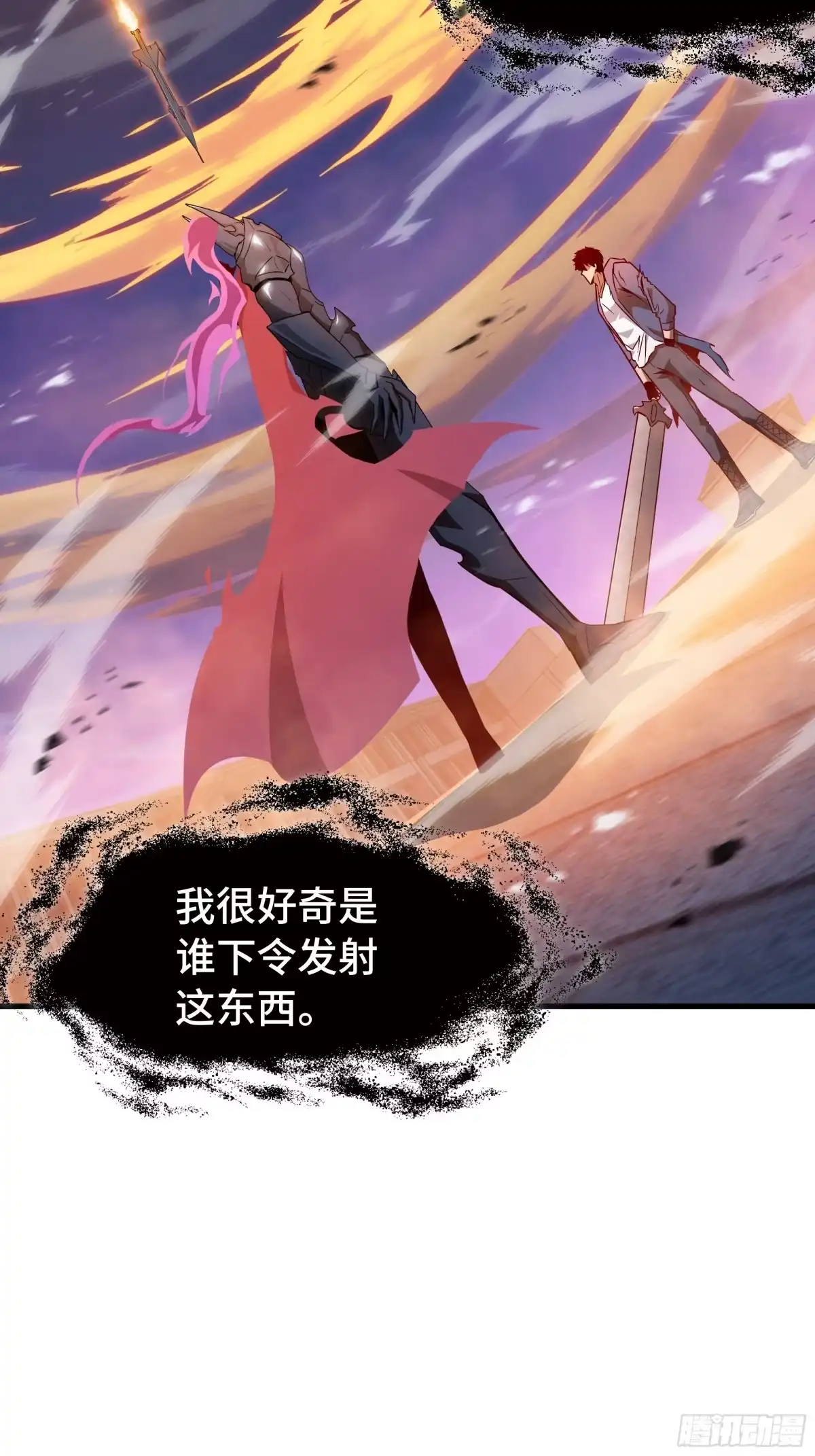 《异狱暴君：我的影子能无限进化》第67话 背叛者 第57页