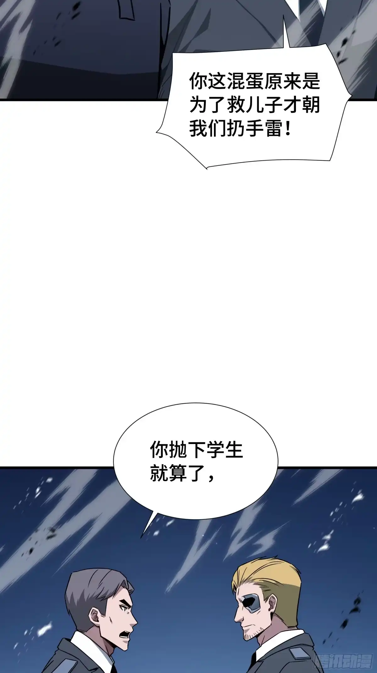 《异狱暴君：我的影子能无限进化》第67话 背叛者 第4页
