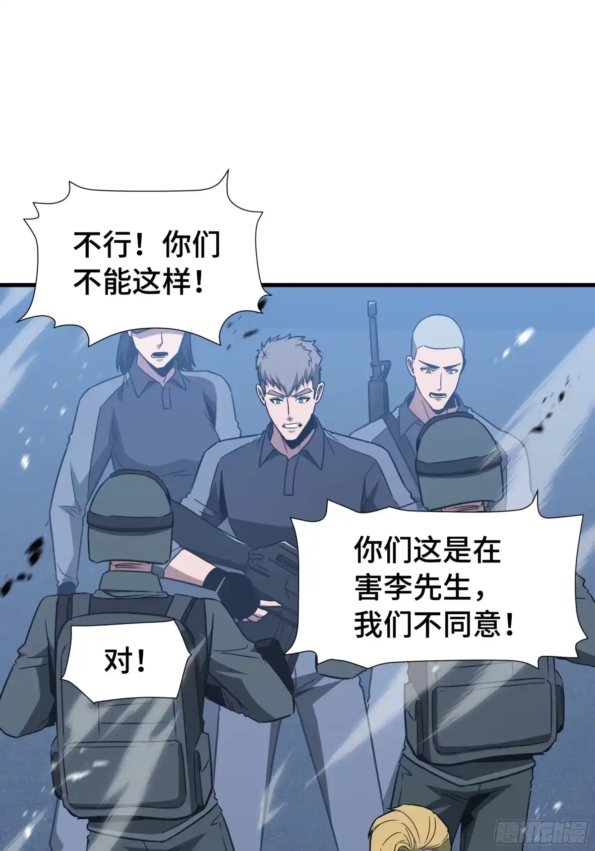 《异狱暴君：我的影子能无限进化》第67话 背叛者 第14页