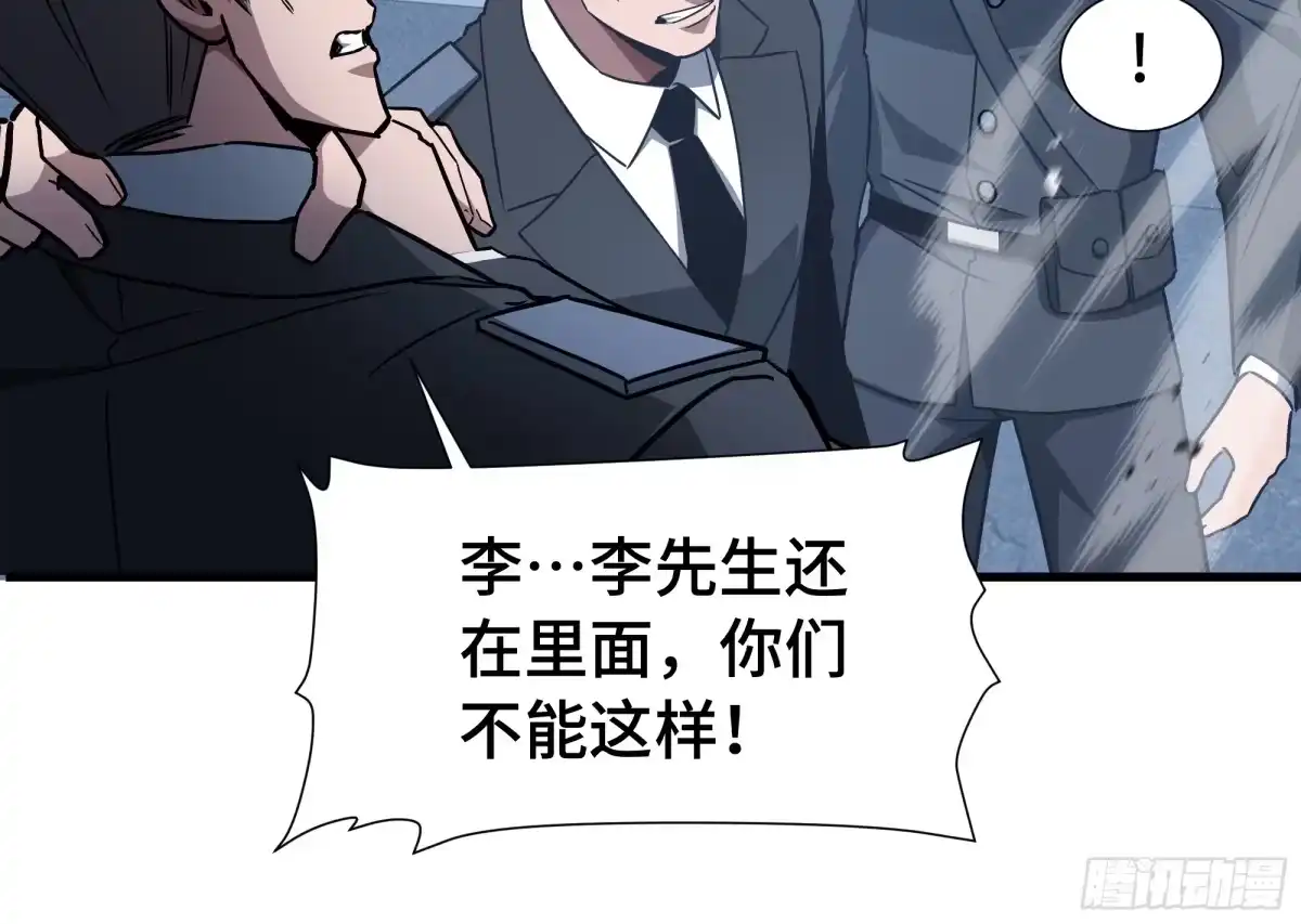 《异狱暴君：我的影子能无限进化》第67话 背叛者 第10页
