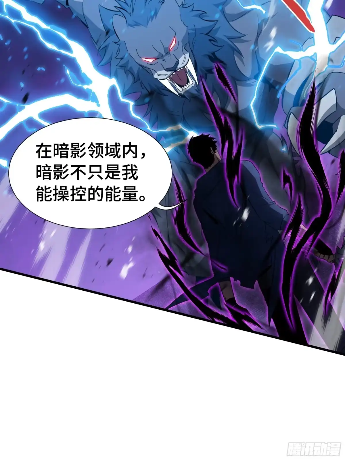 《异狱暴君：我的影子能无限进化》第67话 背叛者 第40页