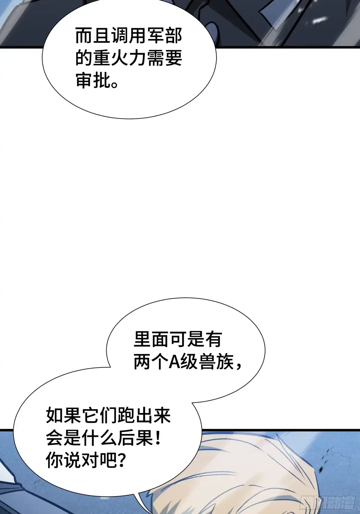 《异狱暴君：我的影子能无限进化》第67话 背叛者 第12页