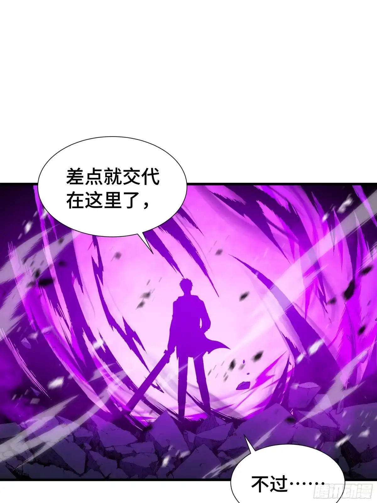《异狱暴君：我的影子能无限进化》第67话 背叛者 第36页