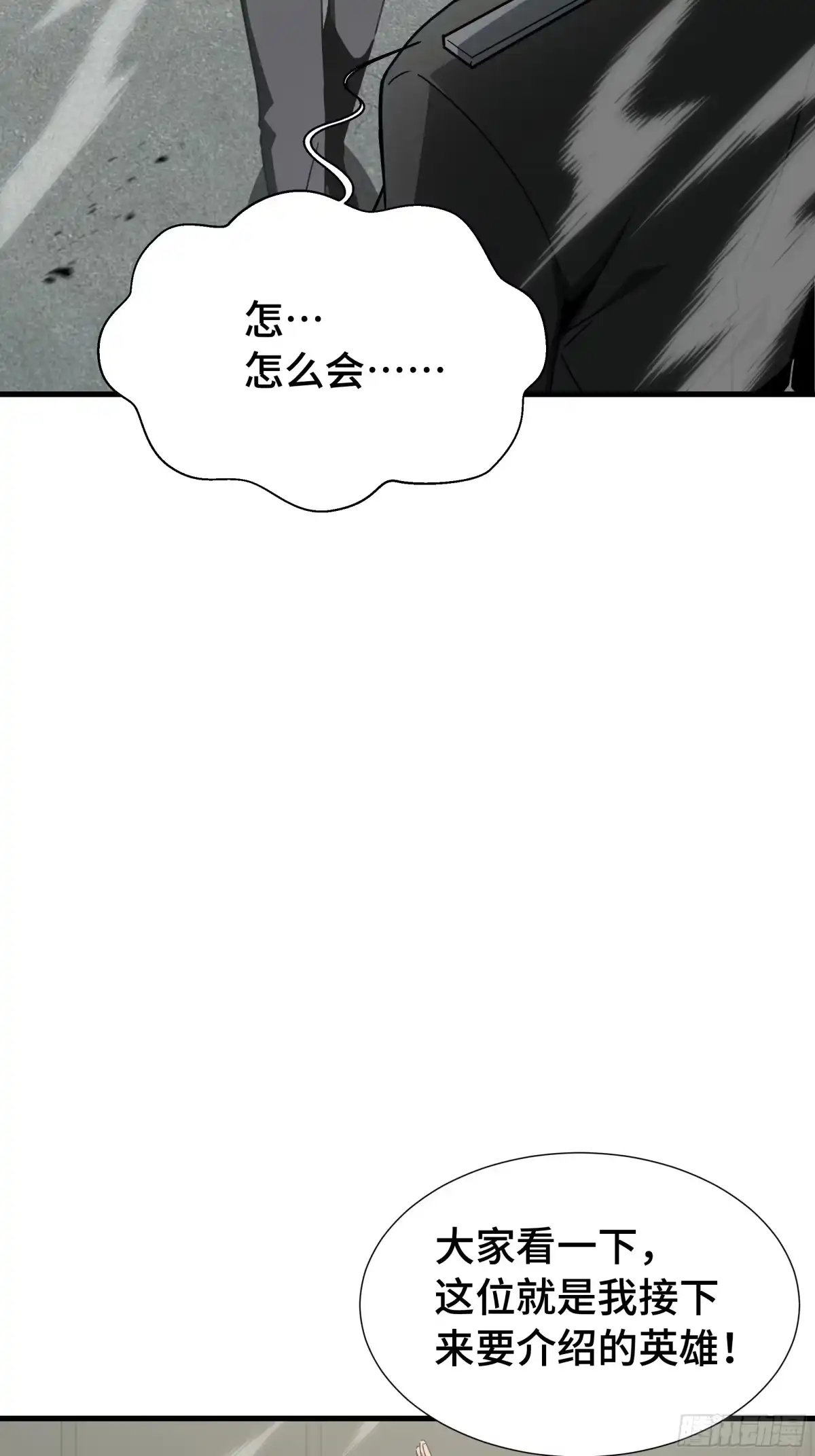 《异狱暴君：我的影子能无限进化》第68话 拙劣的谎言 第39页