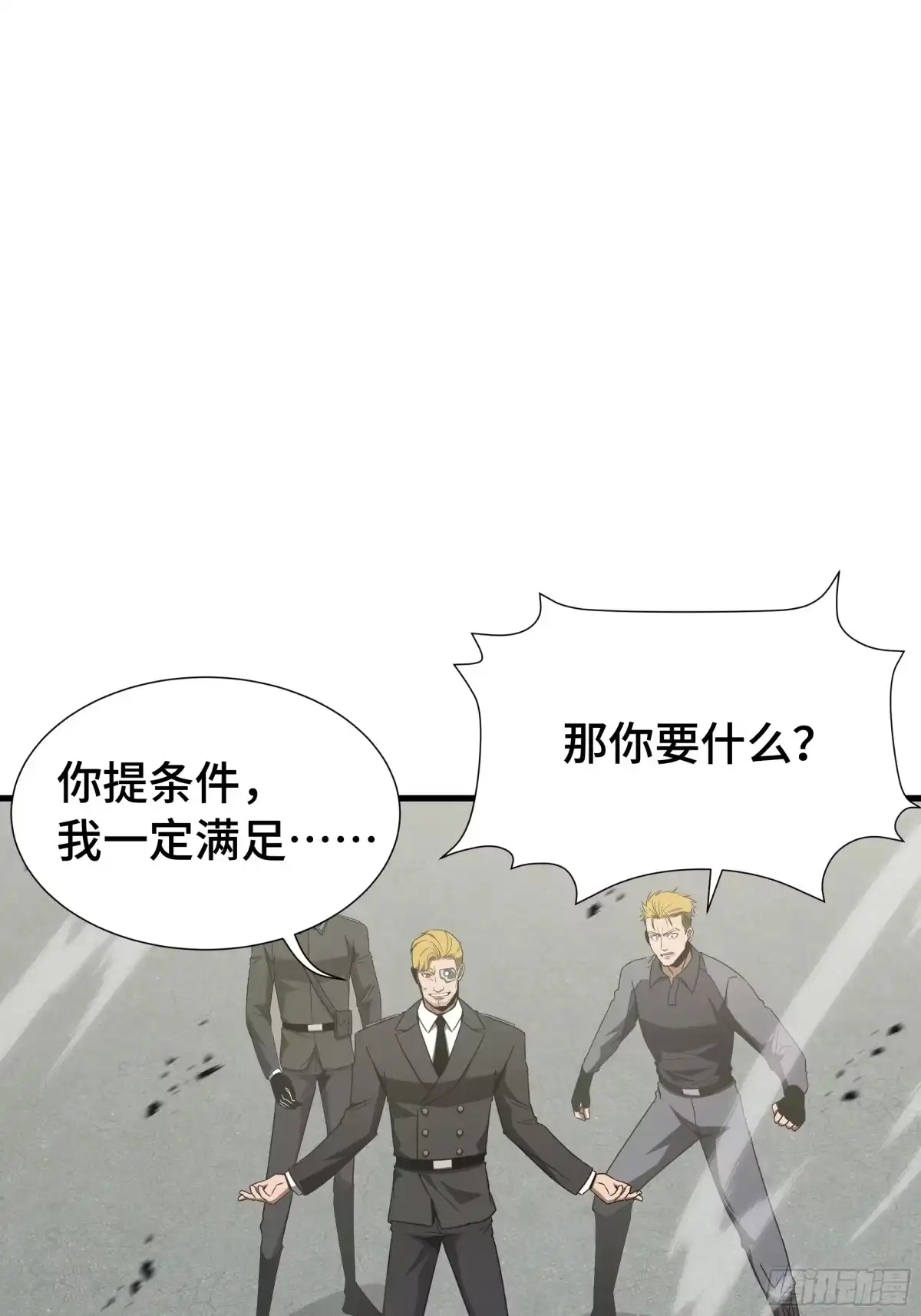 《异狱暴君：我的影子能无限进化》第68话 拙劣的谎言 第44页