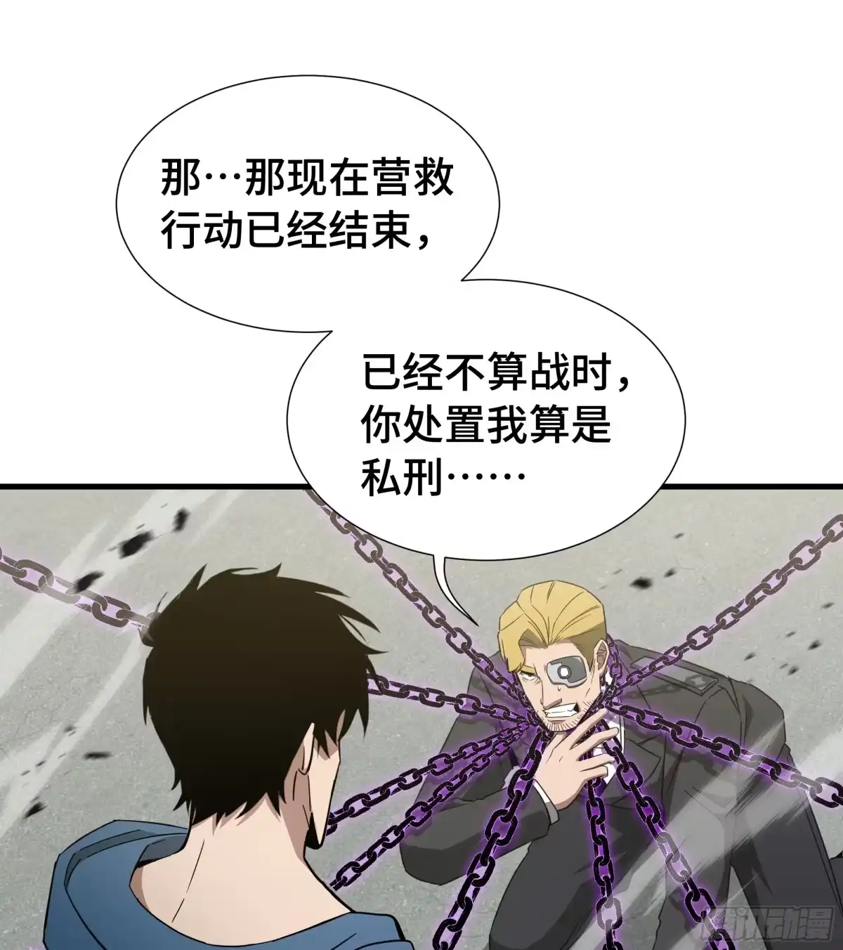 《异狱暴君：我的影子能无限进化》第69话 公开处刑 第35页