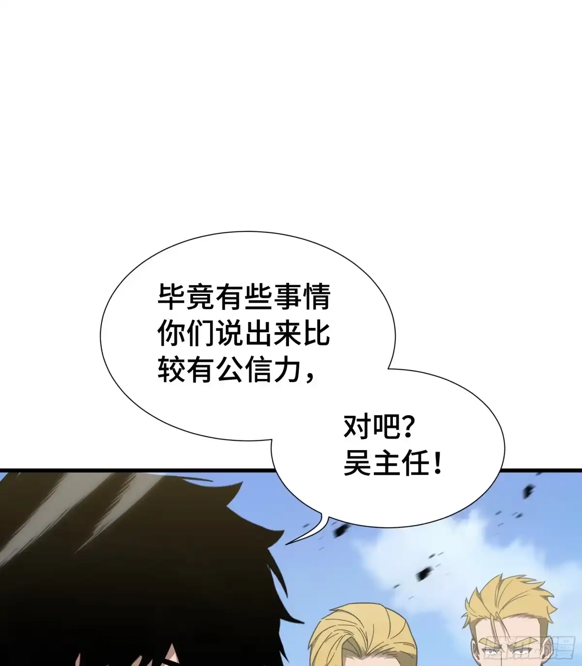 《异狱暴君：我的影子能无限进化》第69话 公开处刑 第7页