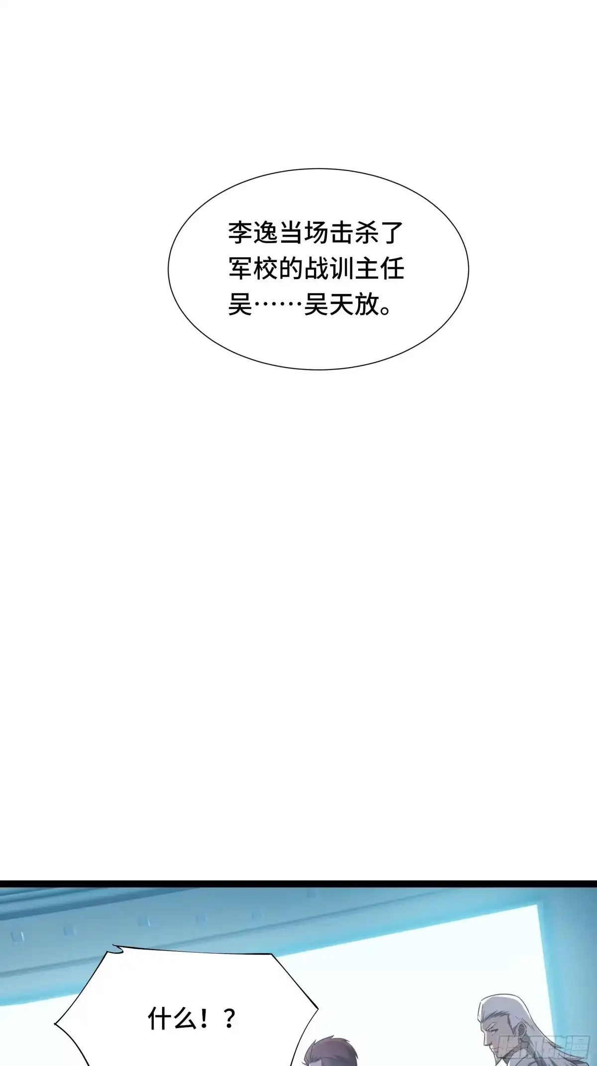 《异狱暴君：我的影子能无限进化》第69话 公开处刑 第49页