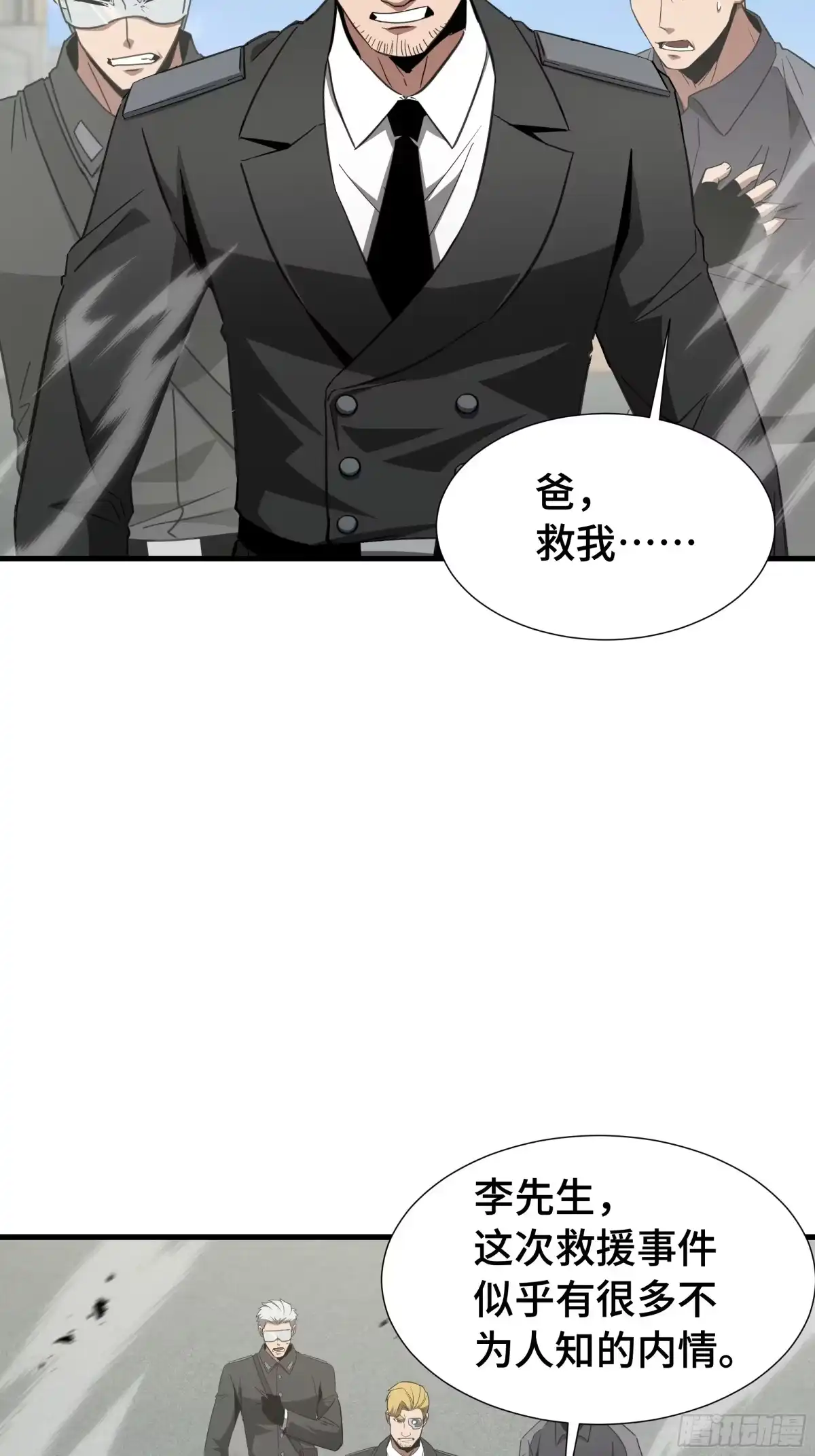 《异狱暴君：我的影子能无限进化》第69话 公开处刑 第4页