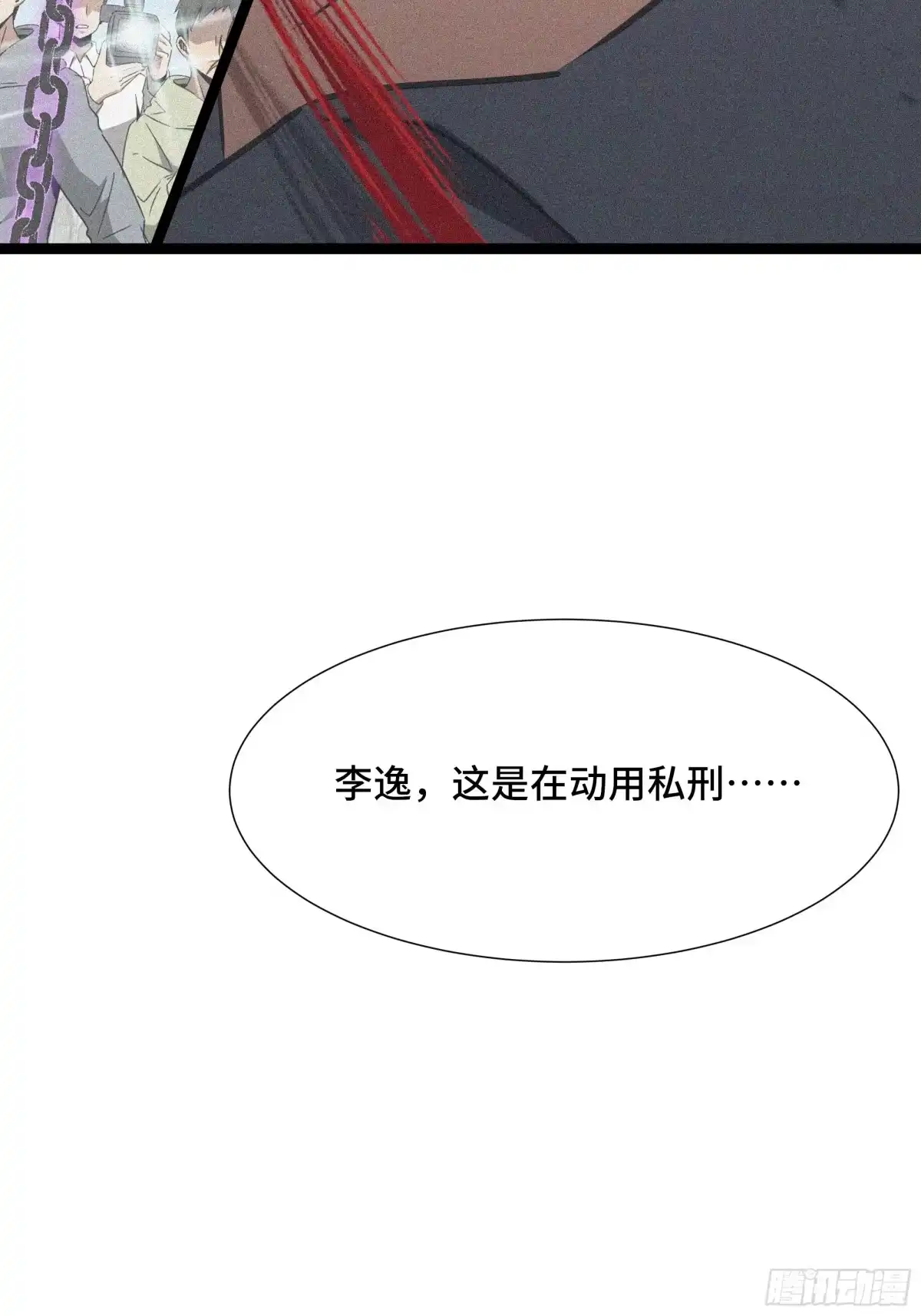 《异狱暴君：我的影子能无限进化》第69话 公开处刑 第56页