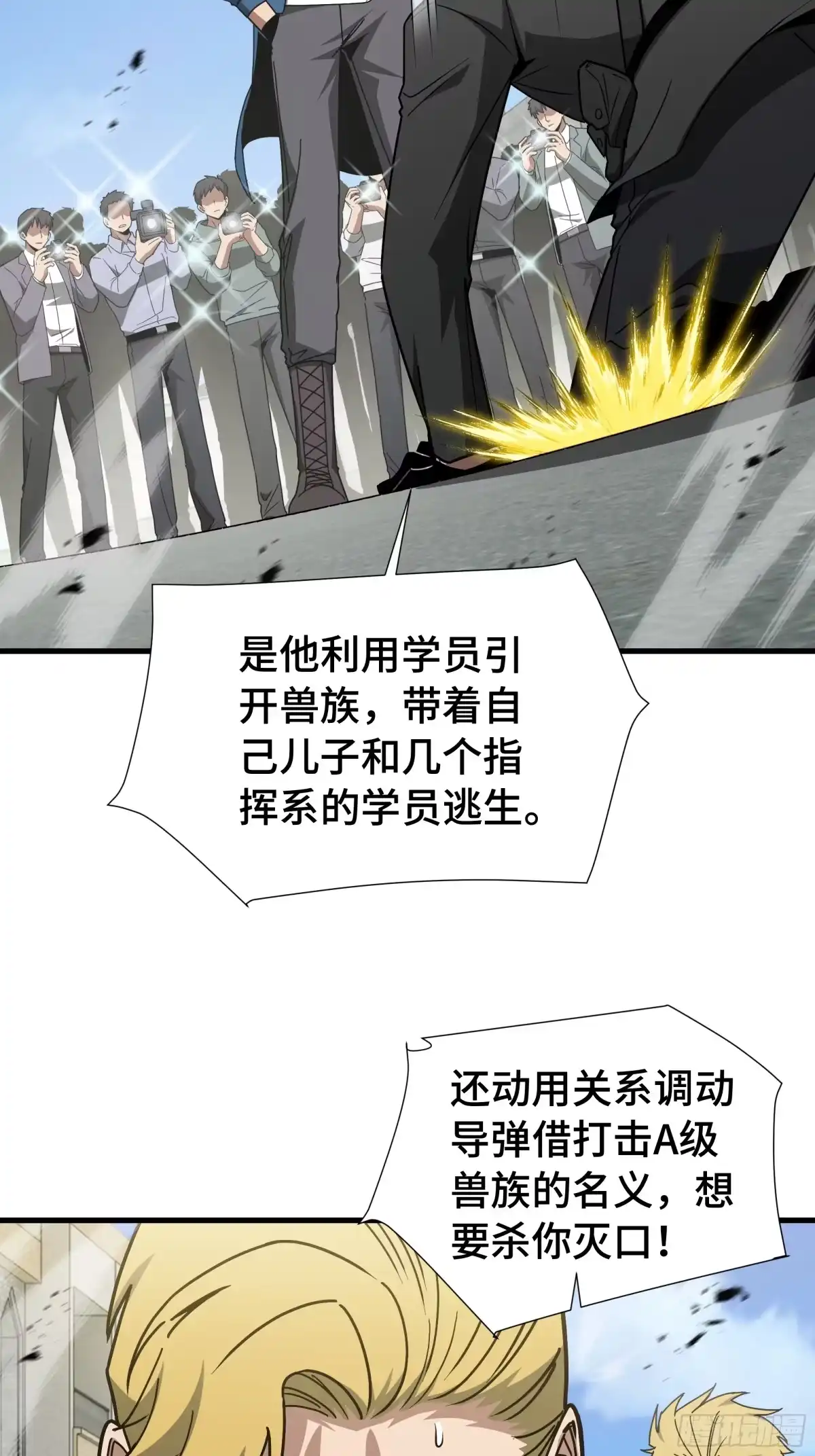 《异狱暴君：我的影子能无限进化》第69话 公开处刑 第14页