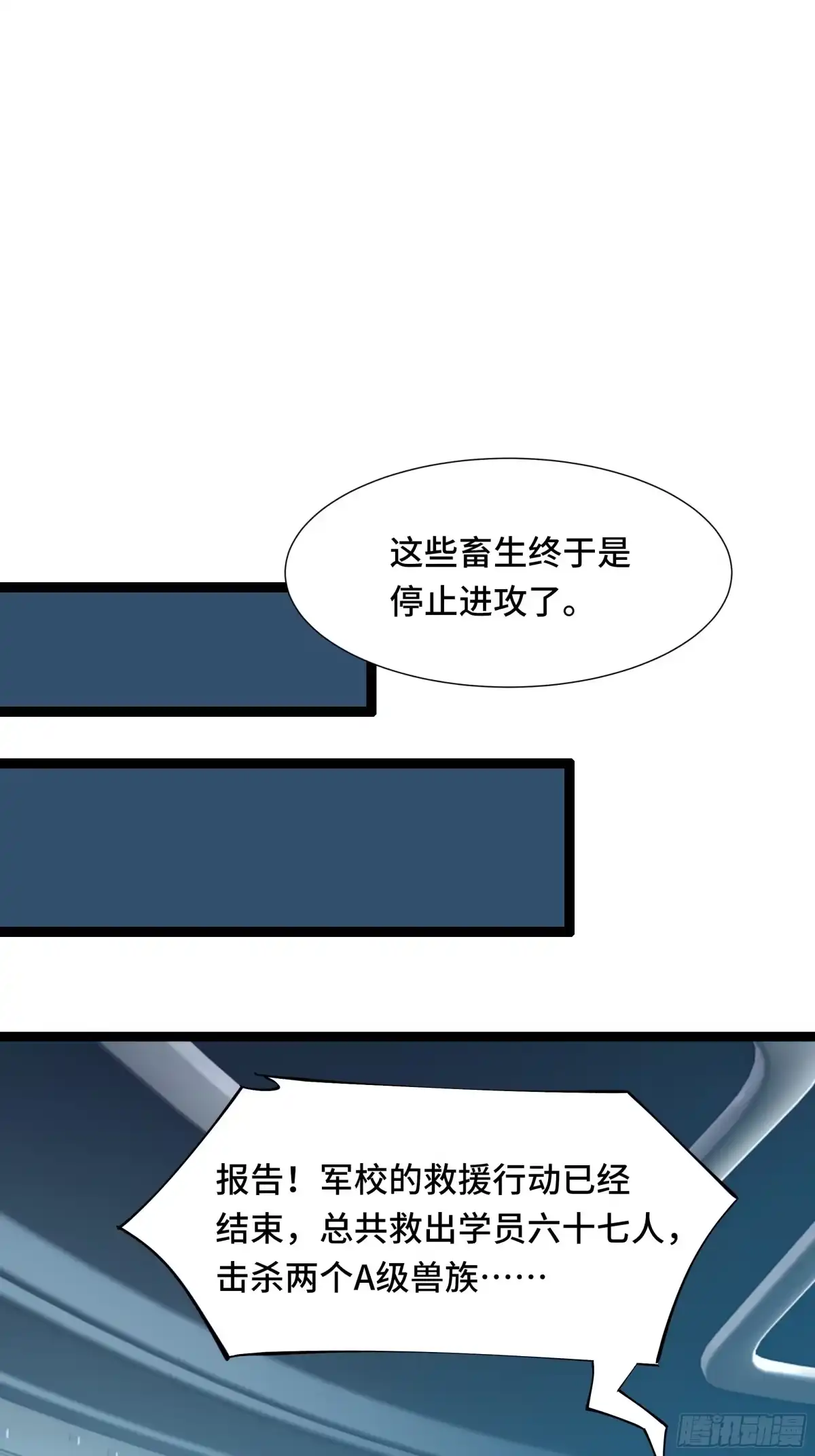 《异狱暴君：我的影子能无限进化》第69话 公开处刑 第46页