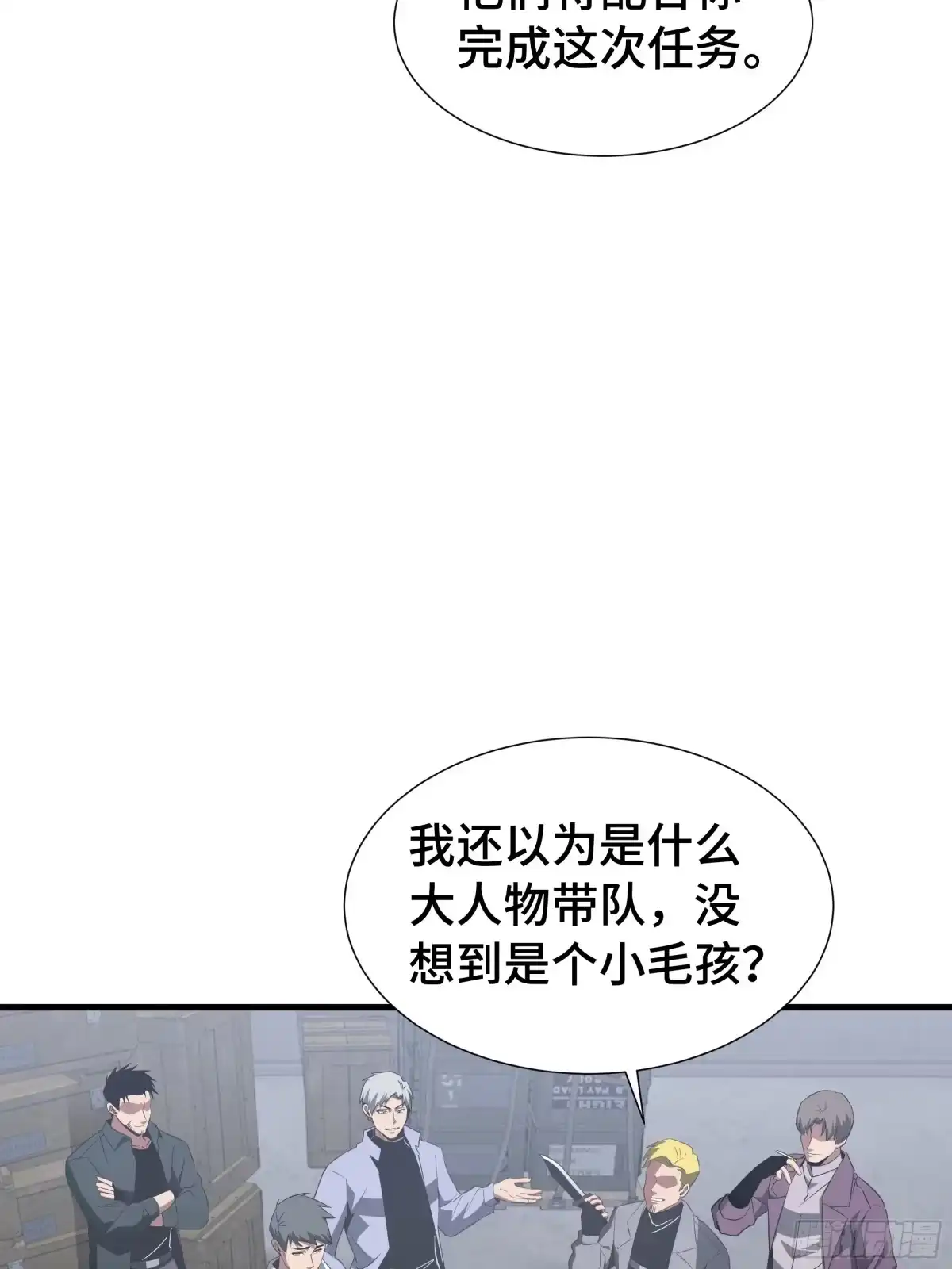 《异狱暴君：我的影子能无限进化》第70话 制衡 第51页