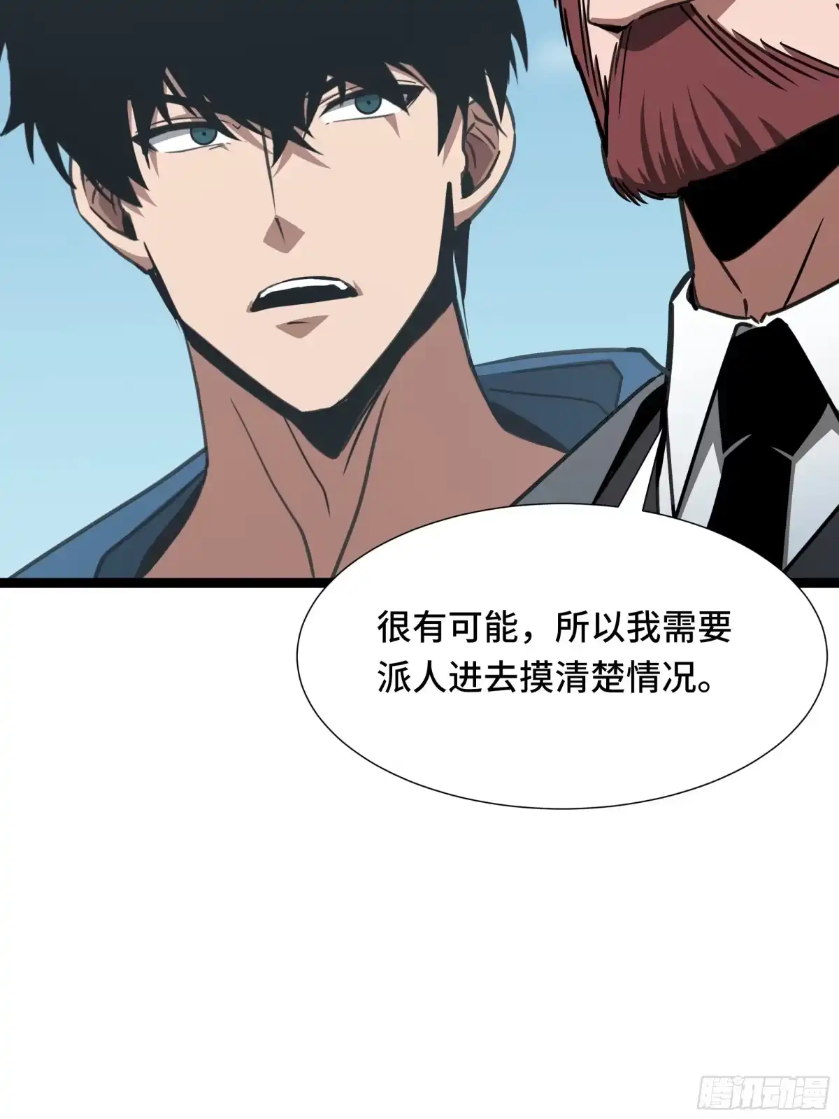 《异狱暴君：我的影子能无限进化》第70话 制衡 第45页