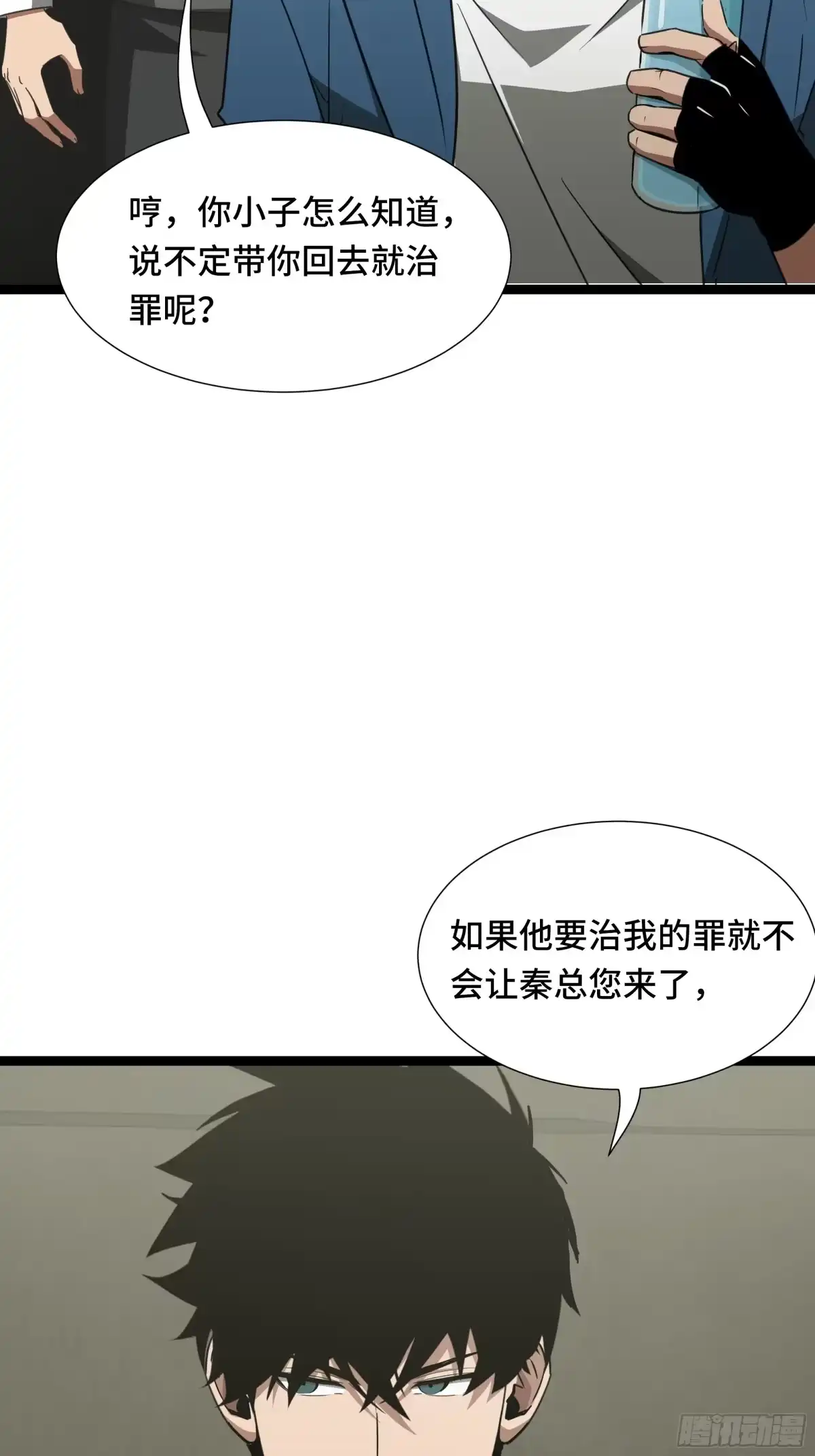 《异狱暴君：我的影子能无限进化》第70话 制衡 第19页