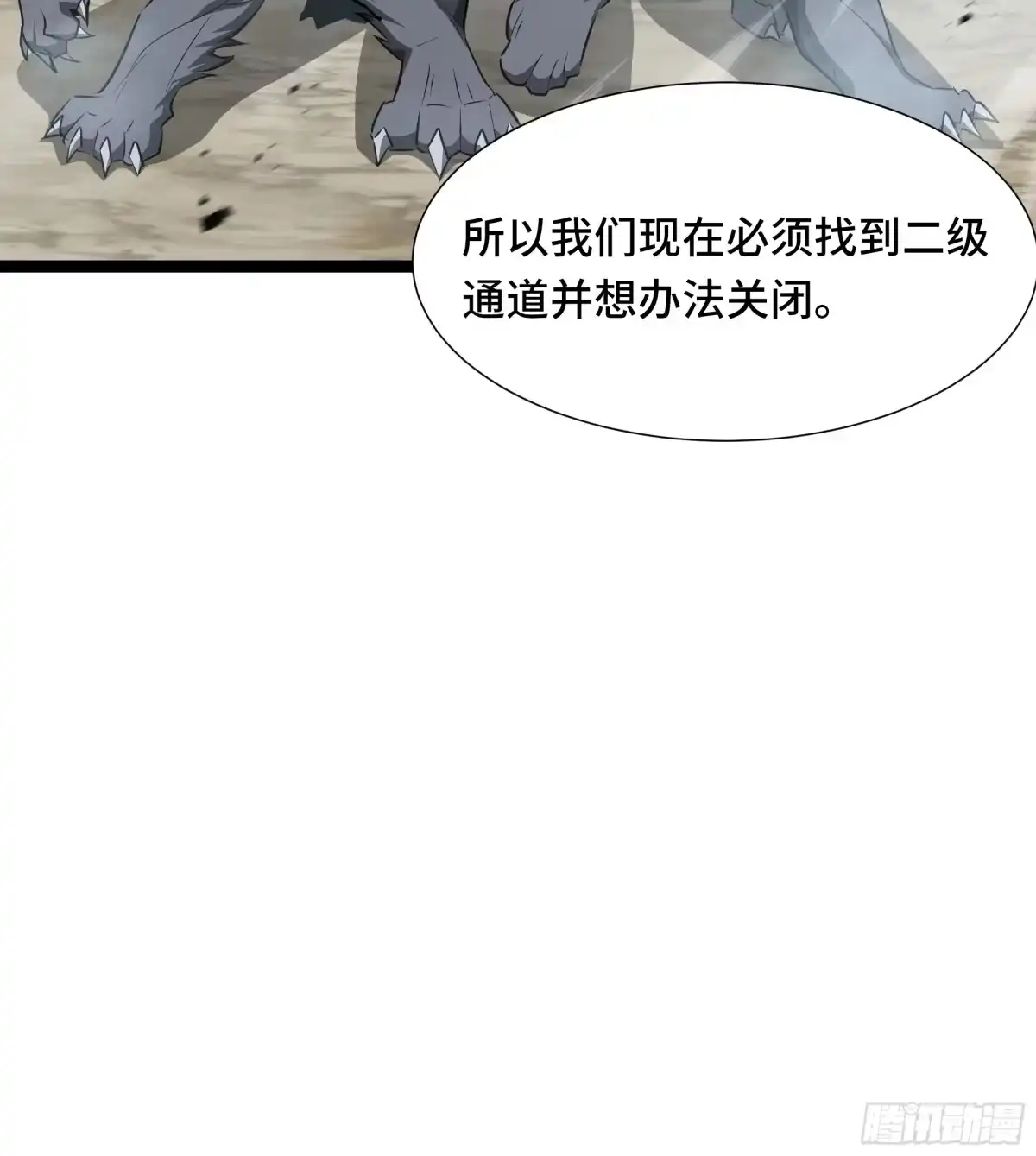 《异狱暴君：我的影子能无限进化》第70话 制衡 第40页