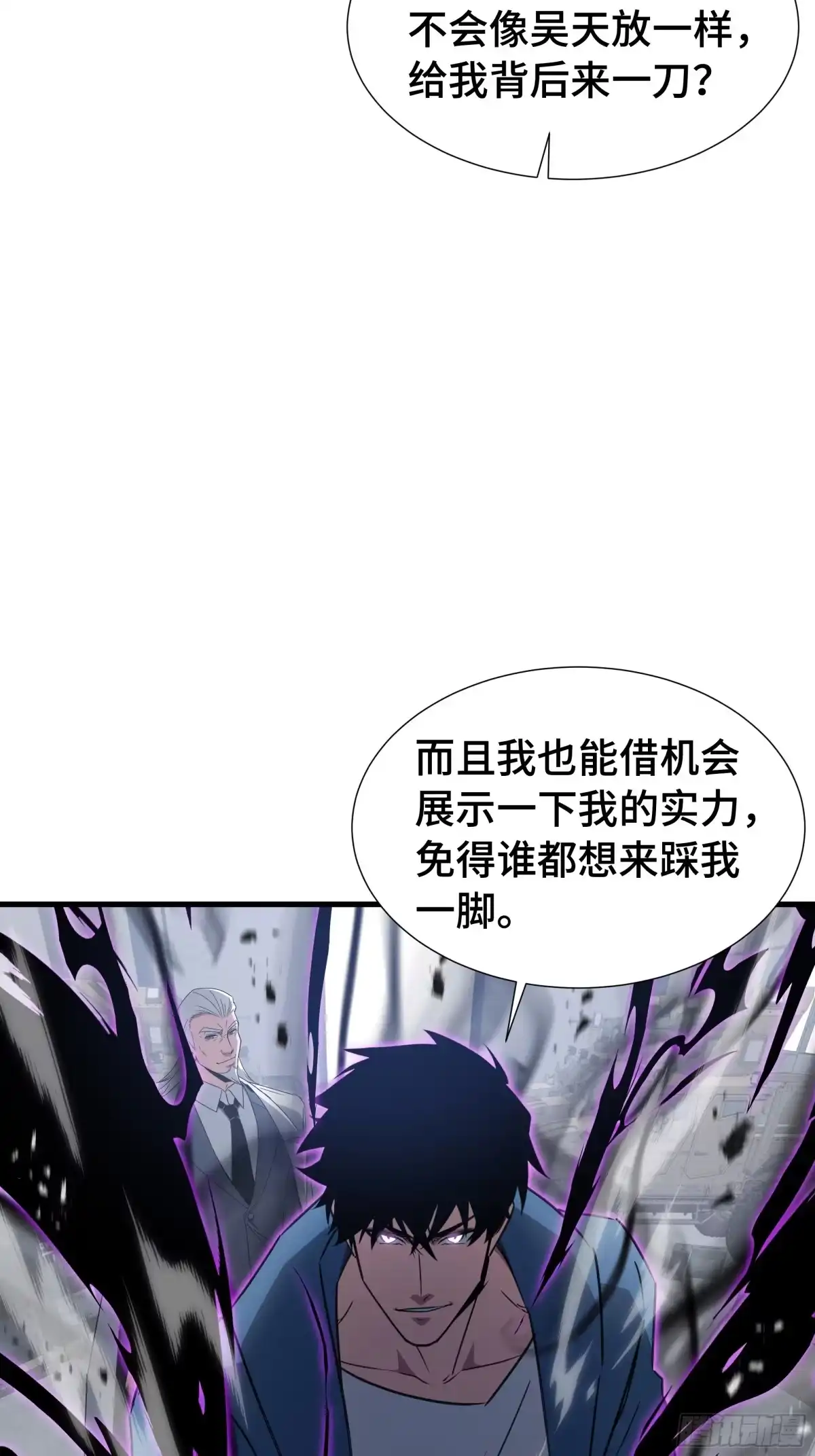 《异狱暴君：我的影子能无限进化》第71话 立威 第4页