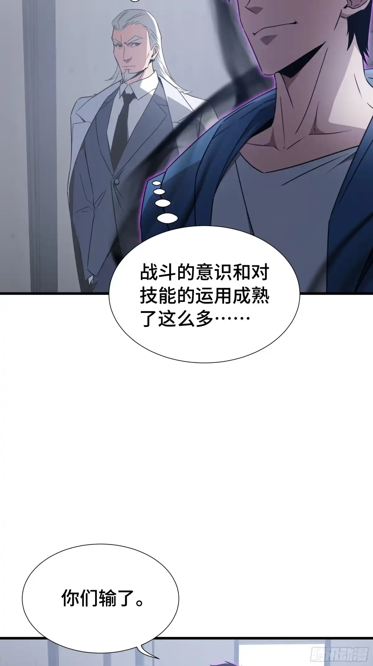 《异狱暴君：我的影子能无限进化》第71话 立威 第40页
