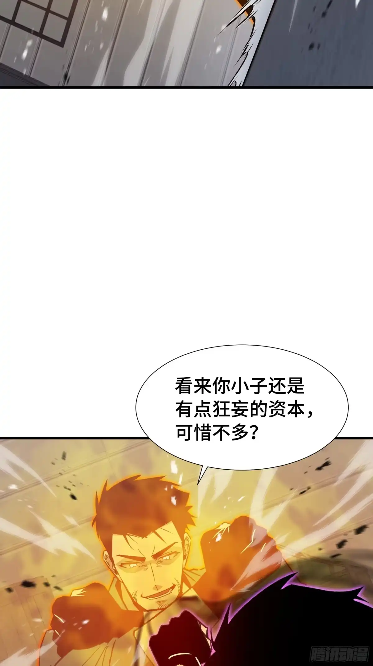 《异狱暴君：我的影子能无限进化》第71话 立威 第10页