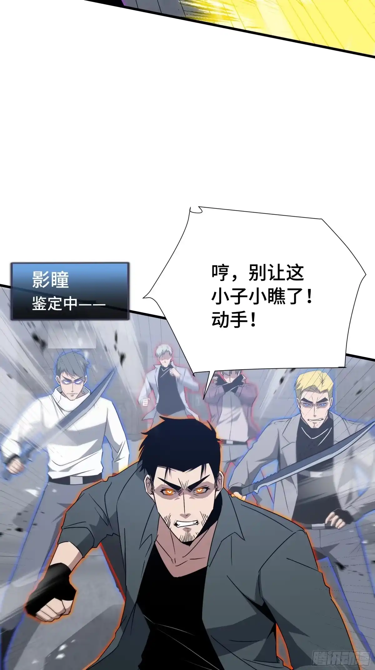 《异狱暴君：我的影子能无限进化》第71话 立威 第7页