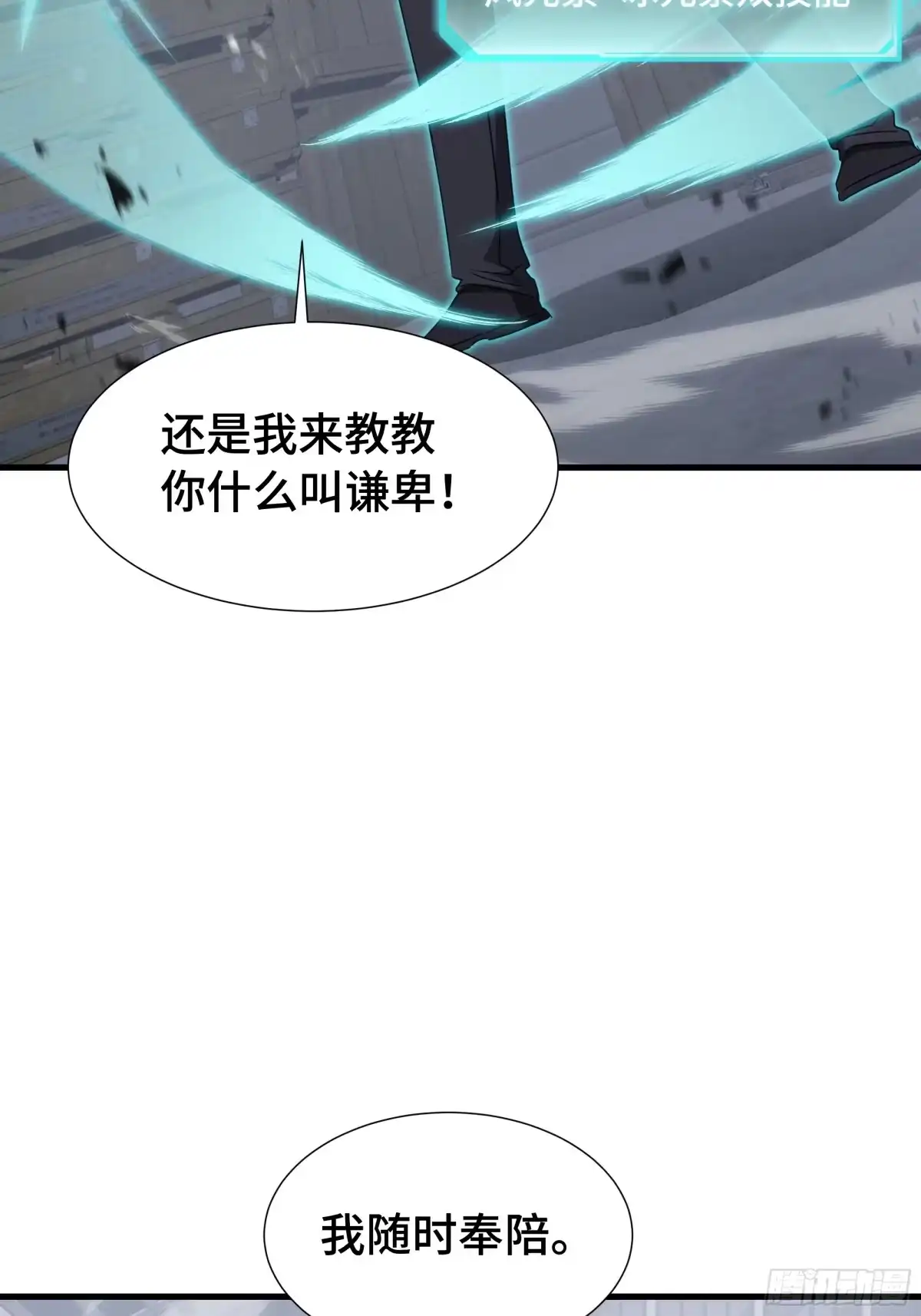 《异狱暴君：我的影子能无限进化》第71话 立威 第50页