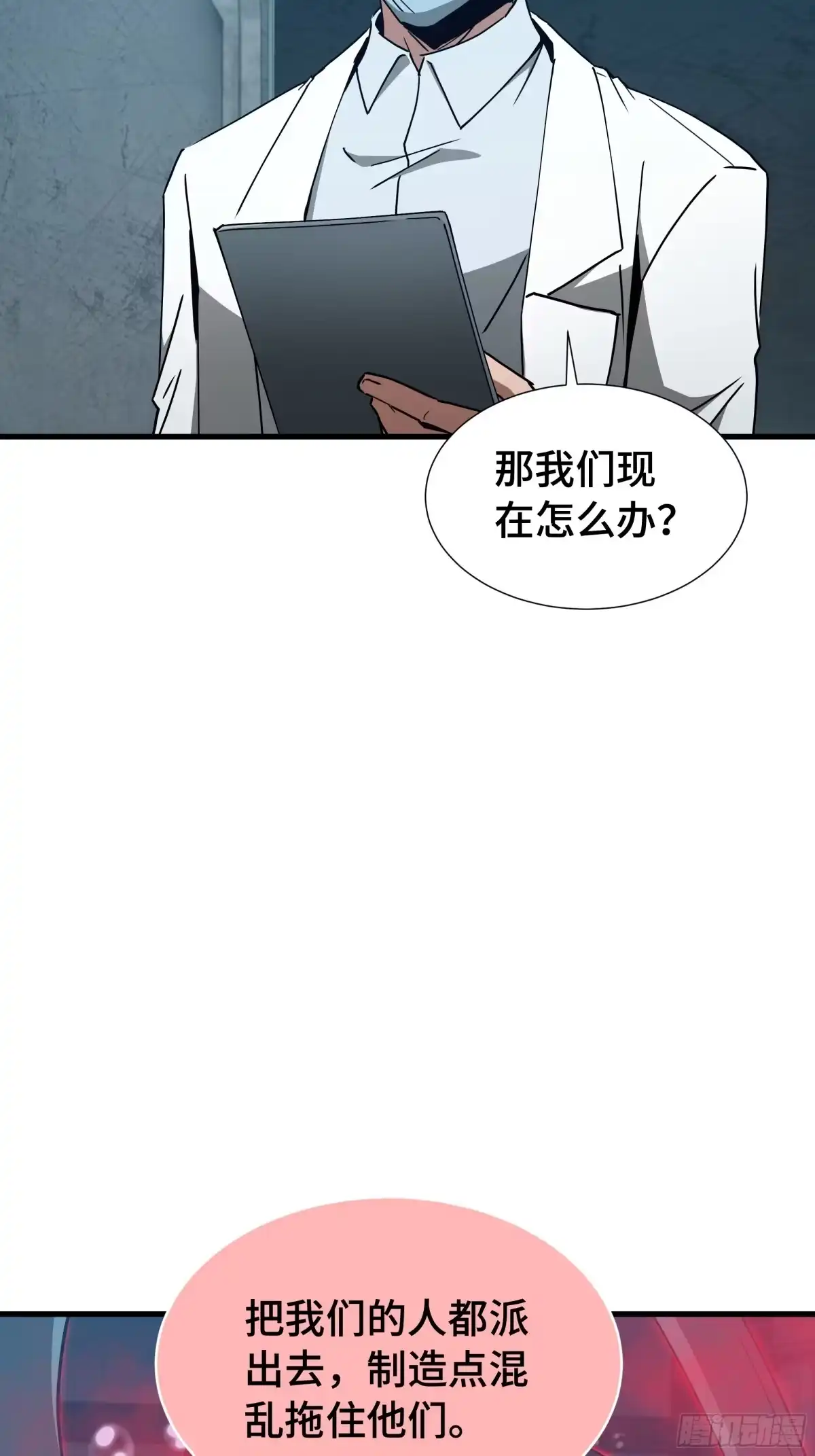 《异狱暴君：我的影子能无限进化》第73话 特别派遣 第44页