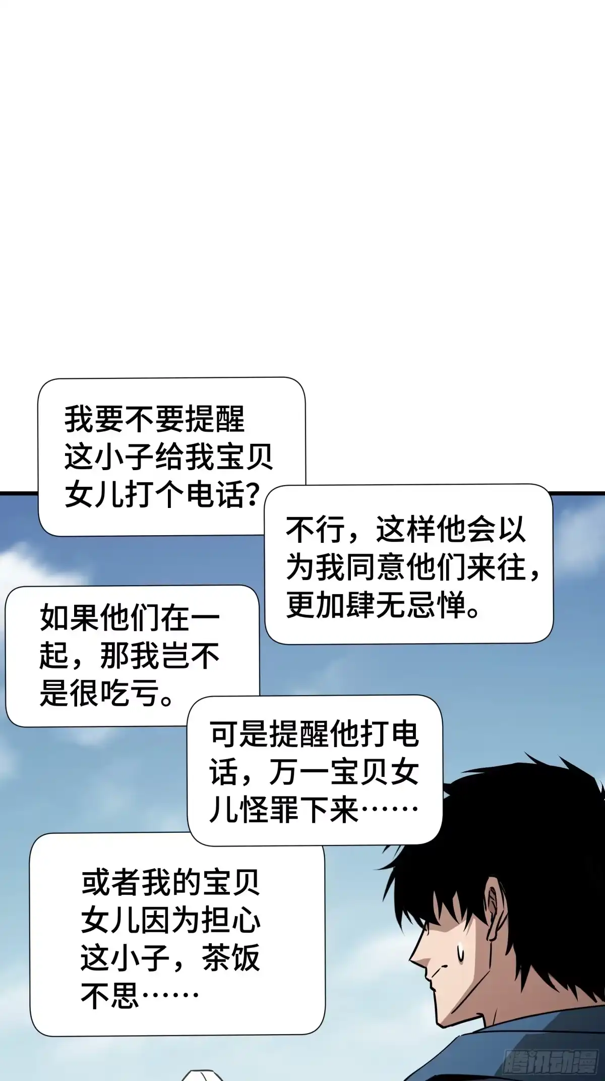 《异狱暴君：我的影子能无限进化》第73话 特别派遣 第24页