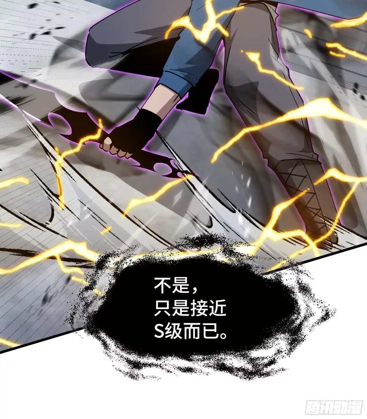《异狱暴君：我的影子能无限进化》第73话 特别派遣 第10页