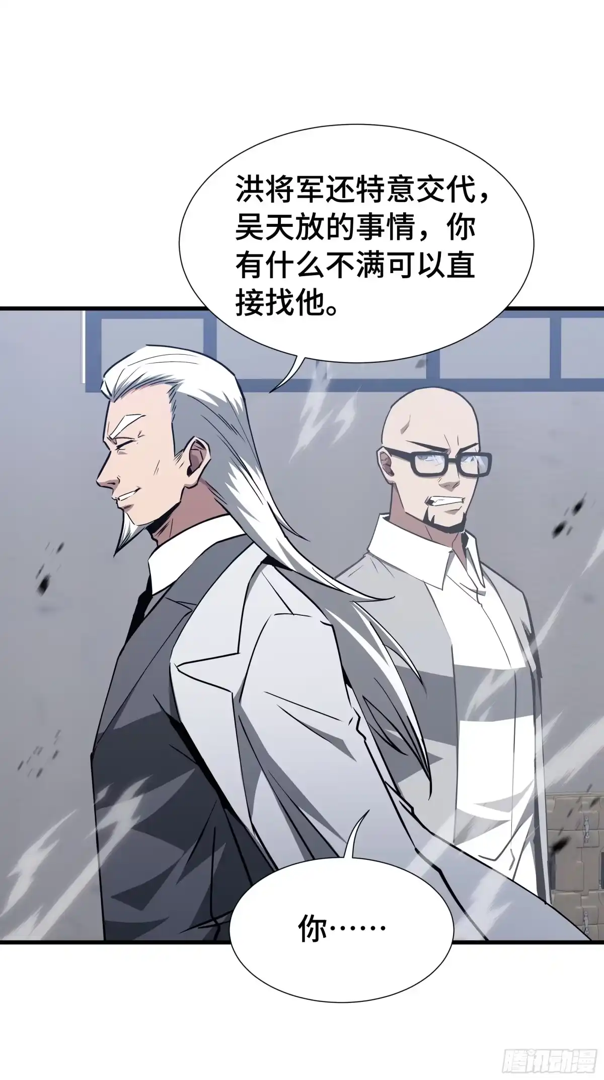 《异狱暴君：我的影子能无限进化》第73话 特别派遣 第15页