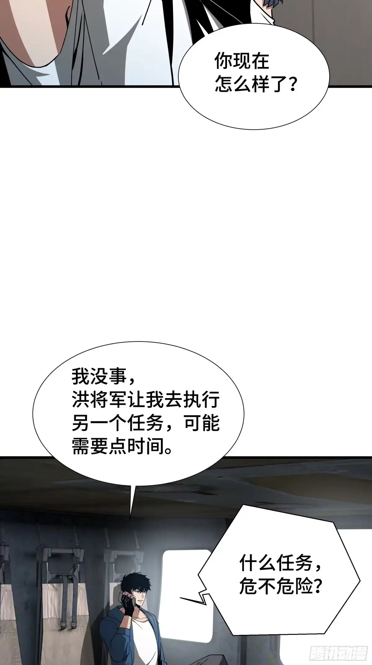 《异狱暴君：我的影子能无限进化》第73话 特别派遣 第31页
