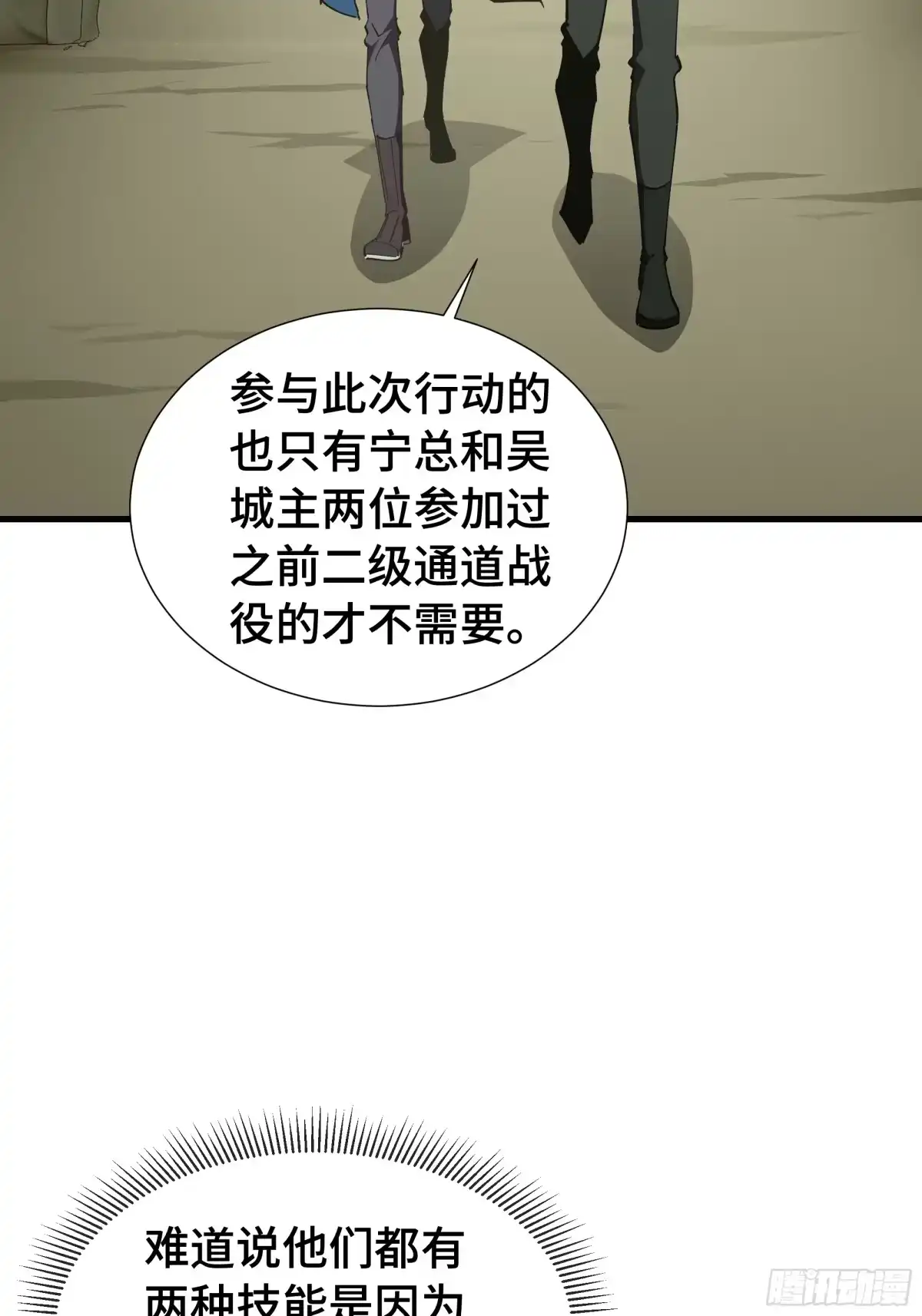 《异狱暴君：我的影子能无限进化》第74话 暗斗 第23页