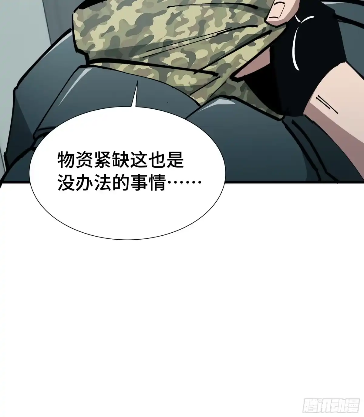 《异狱暴君：我的影子能无限进化》第74话 暗斗 第38页