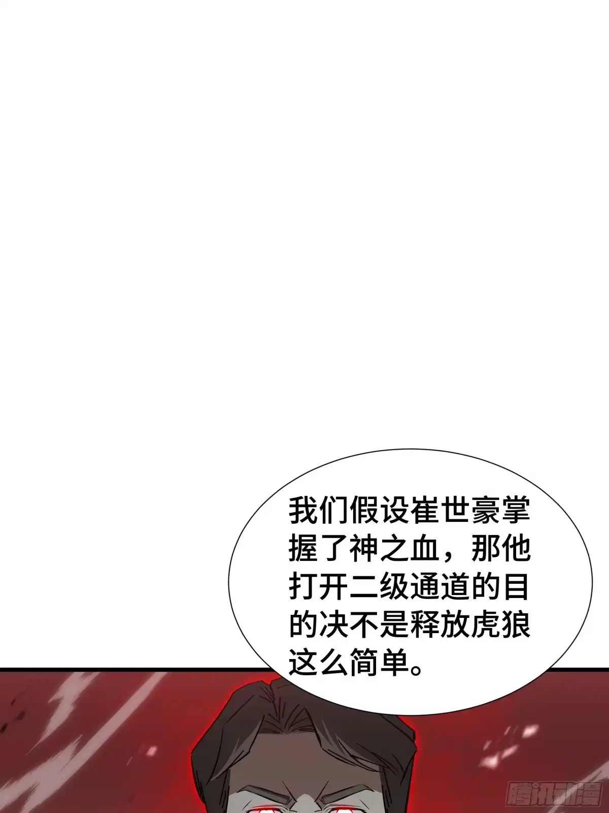 《异狱暴君：我的影子能无限进化》第75话 血之信徒 第48页