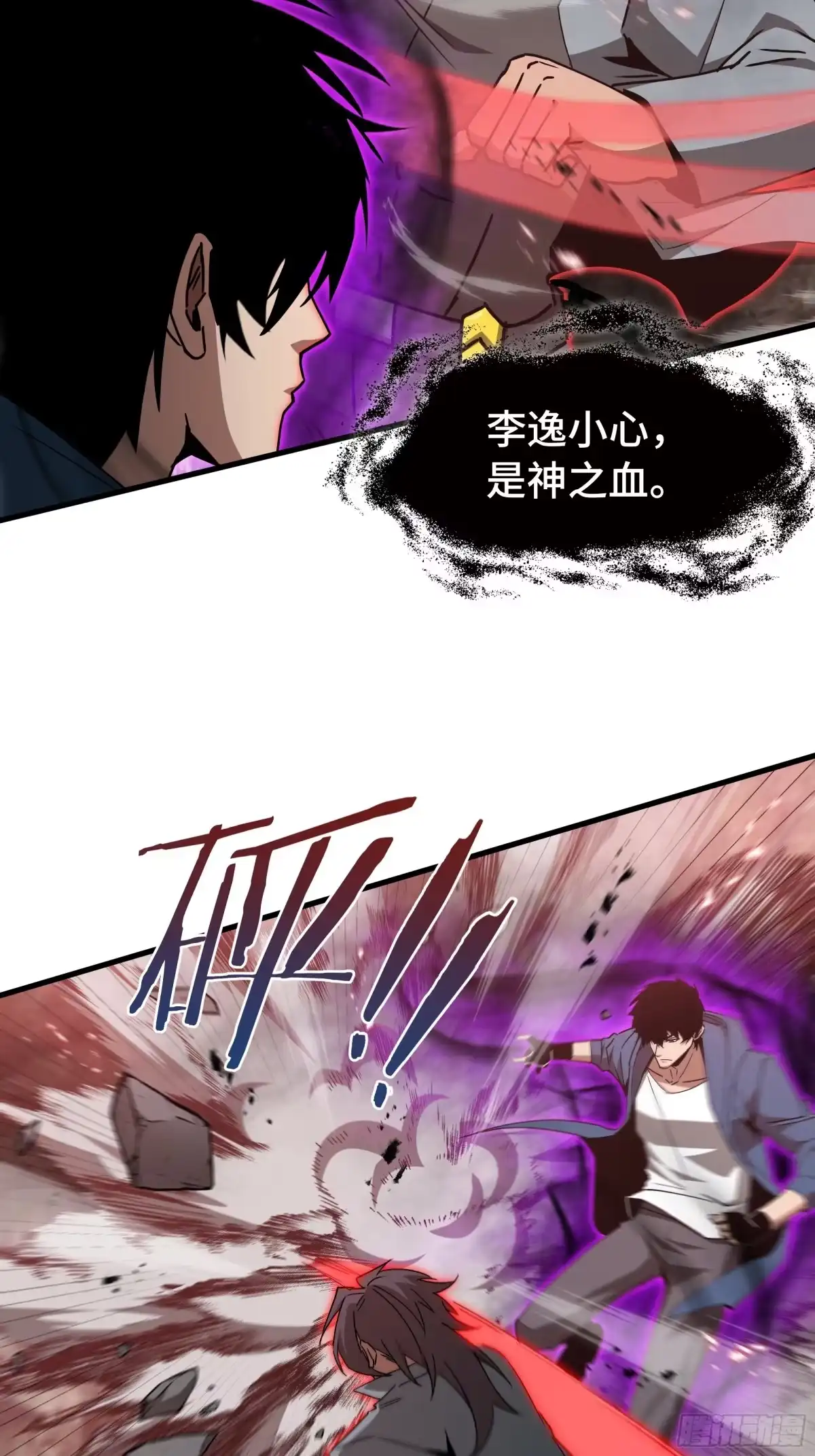 《异狱暴君：我的影子能无限进化》第75话 血之信徒 第30页