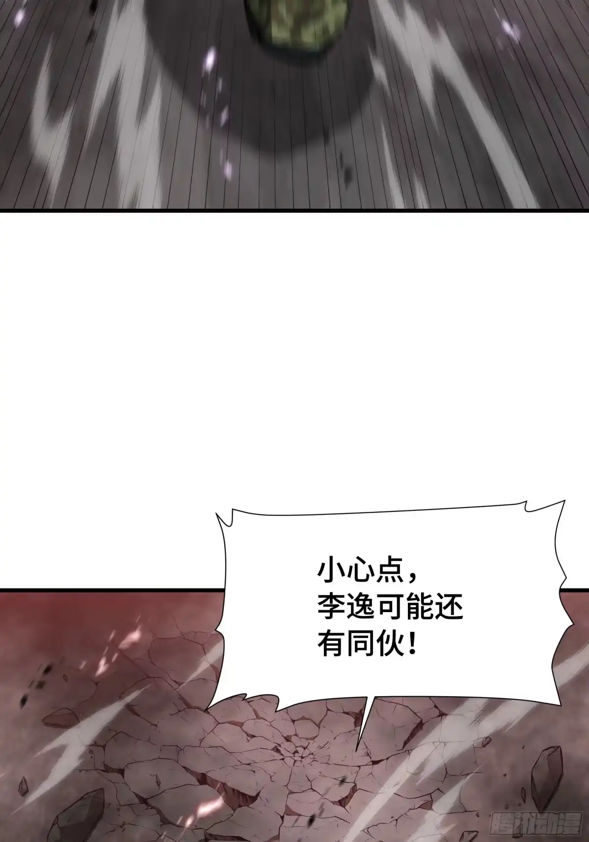 《异狱暴君：我的影子能无限进化》第75话 血之信徒 第23页