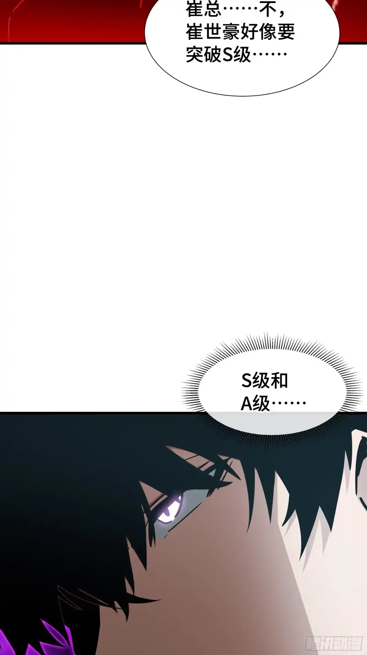 《异狱暴君：我的影子能无限进化》第76话 守口如瓶 第57页