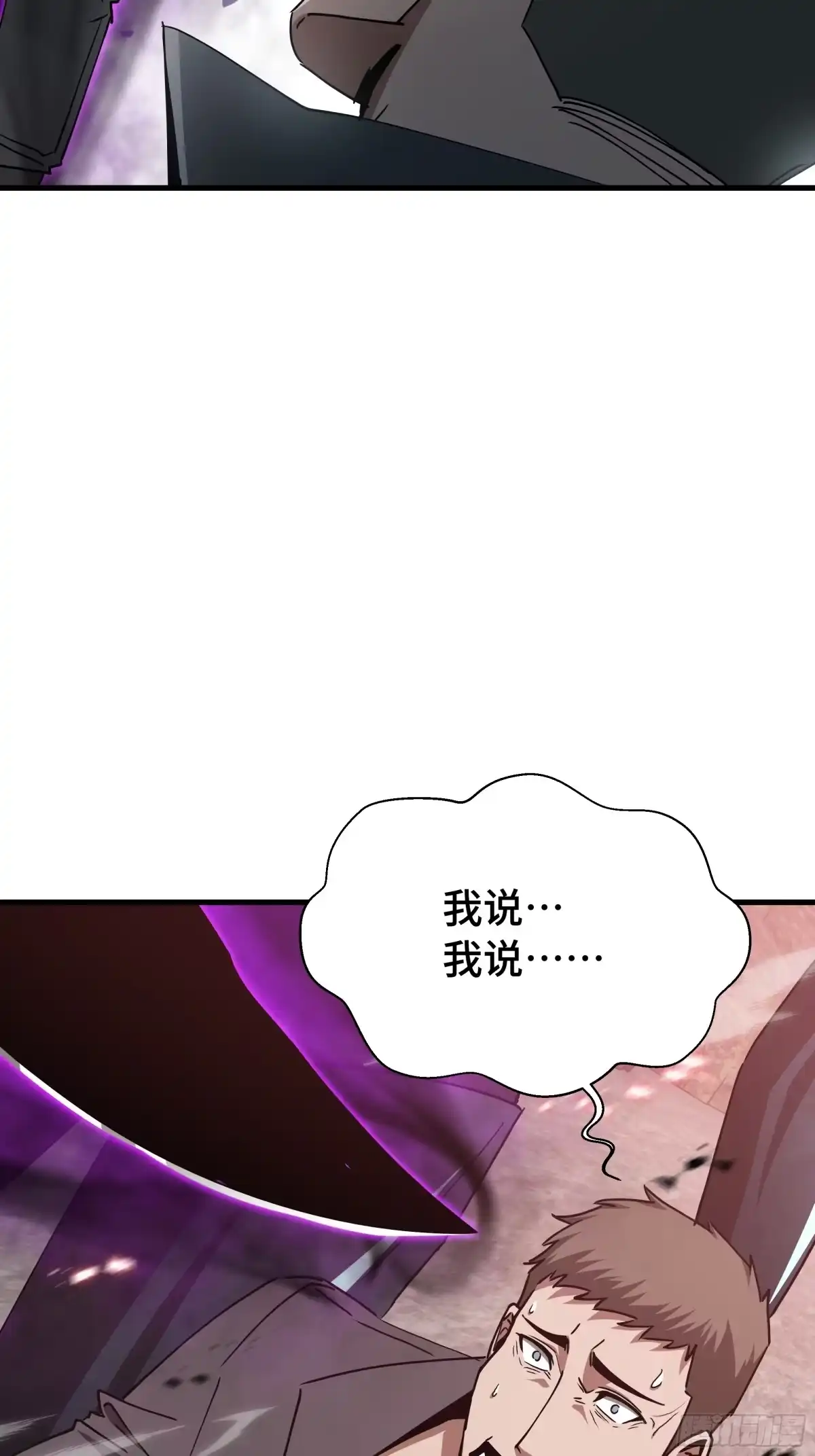 《异狱暴君：我的影子能无限进化》第76话 守口如瓶 第54页